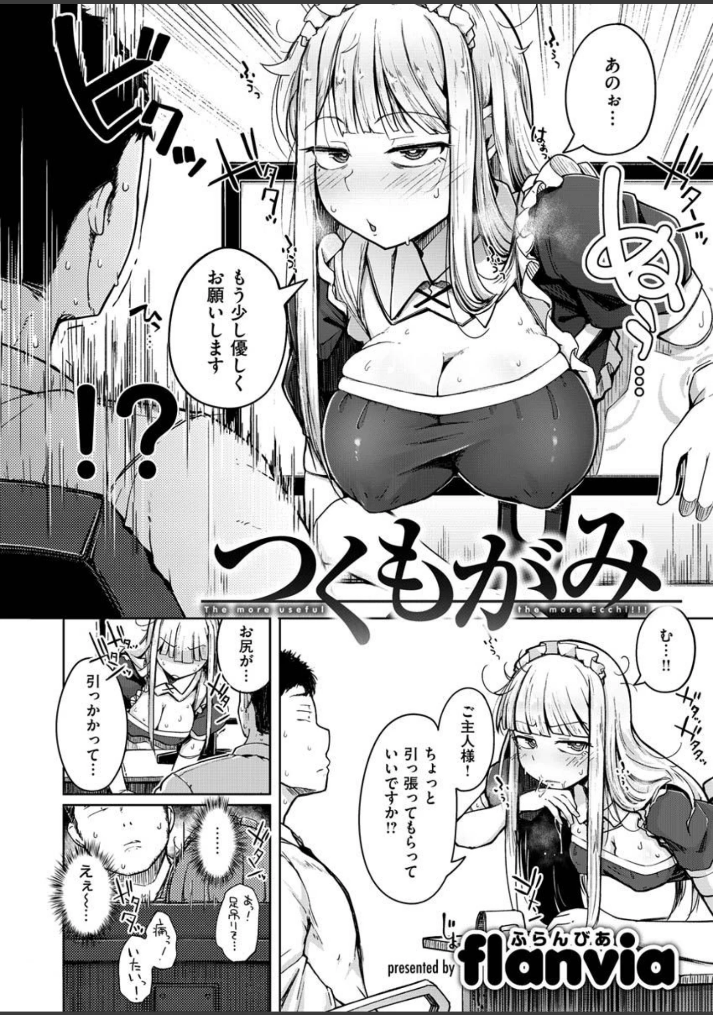 「COMIC X-EROS ＃87」（nohito） 試し読み 6ページ目