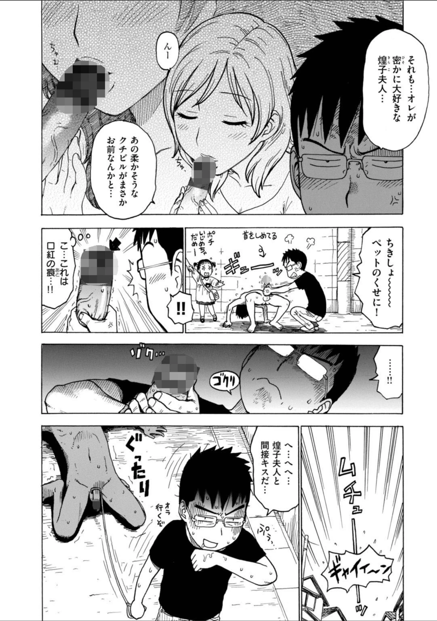 「ポチんちん」（かるま龍狼） 試し読み 10ページ目