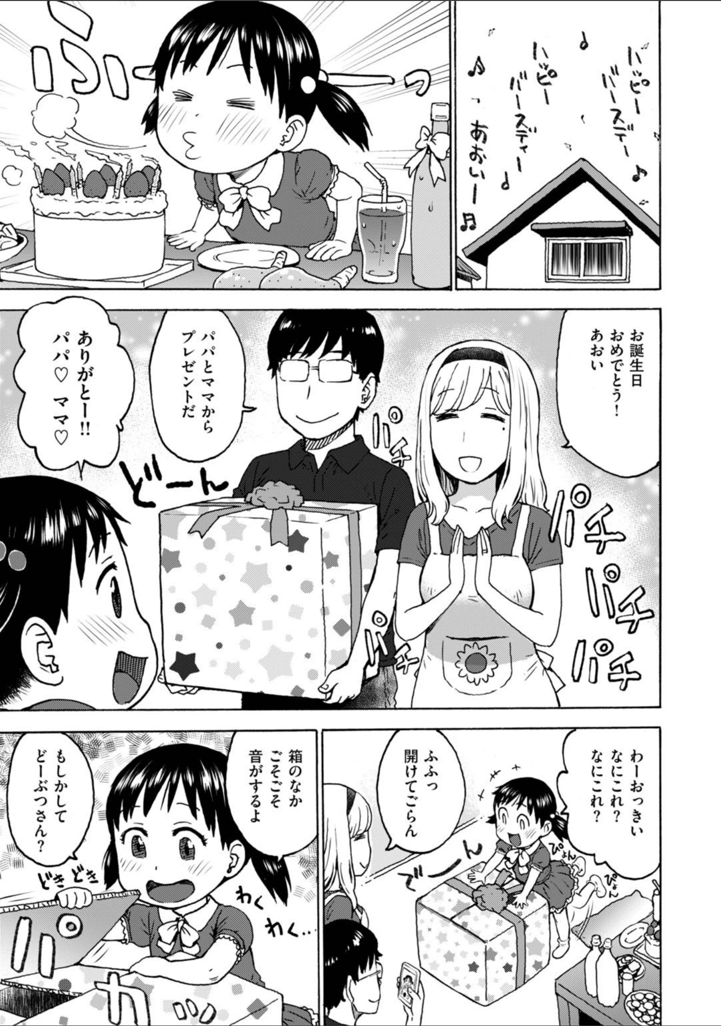 「ポチんちん」（かるま龍狼） 試し読み 11ページ目
