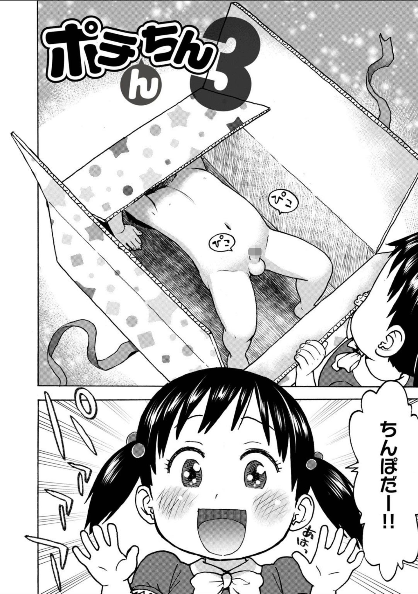 「ポチんちん」（かるま龍狼） 試し読み 12ページ目