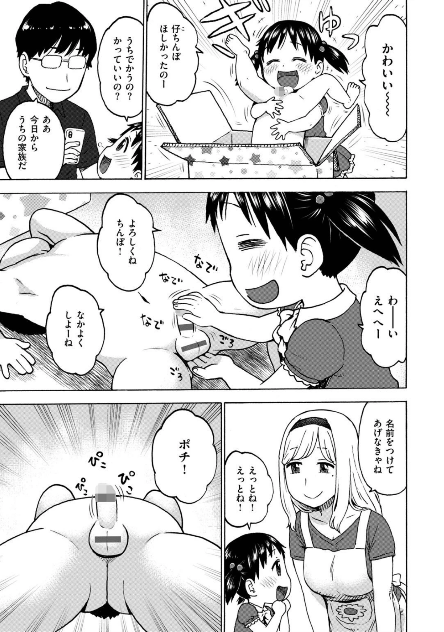 「ポチんちん」（かるま龍狼） 試し読み 13ページ目