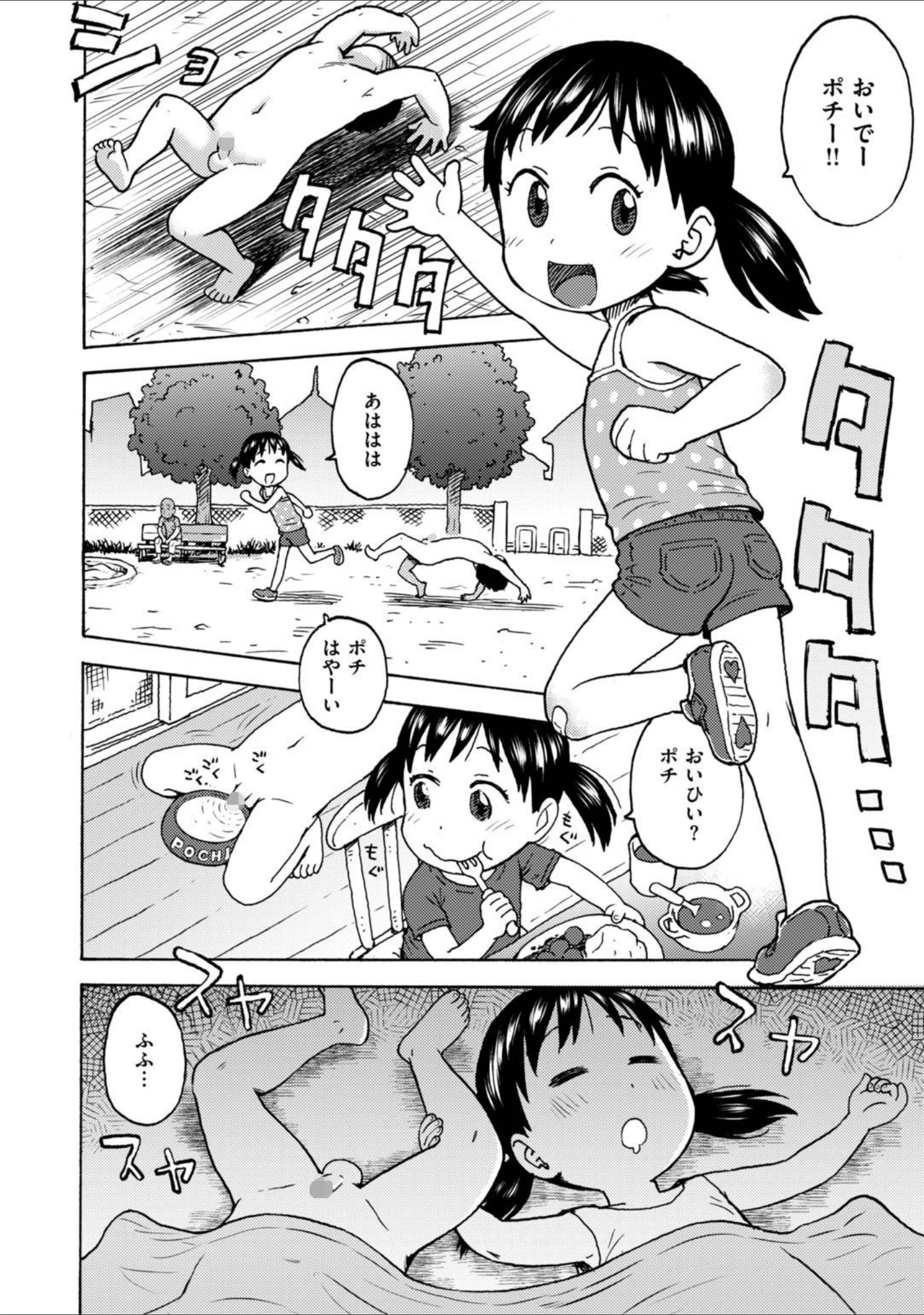 「ポチんちん」（かるま龍狼） 試し読み 14ページ目