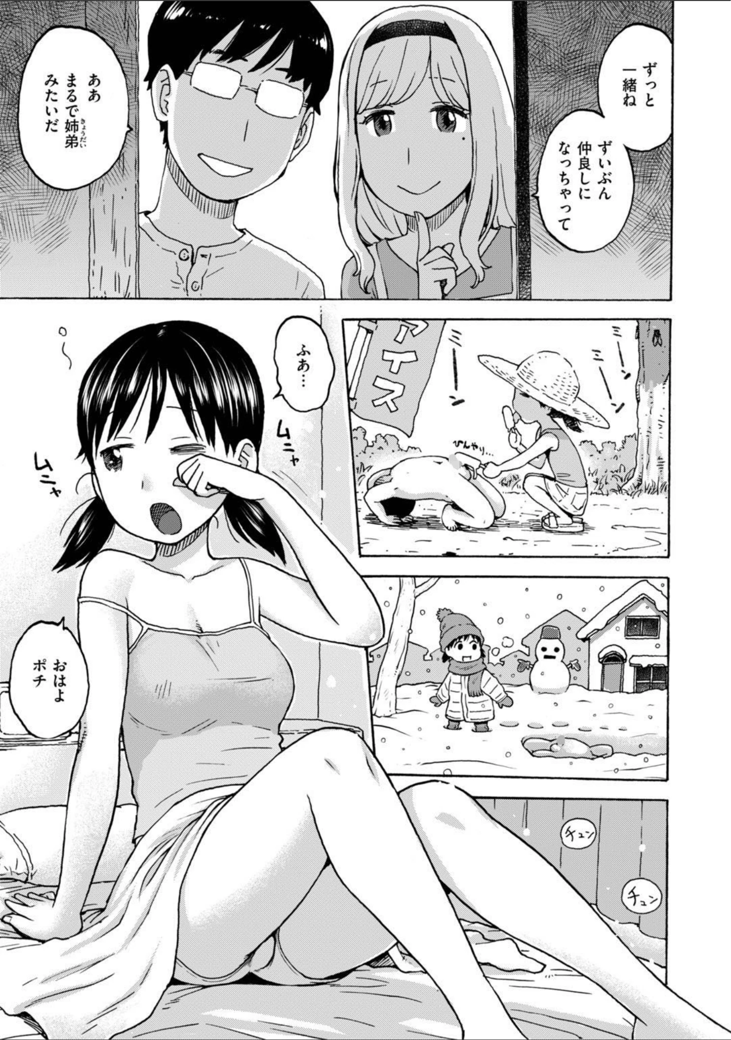 「ポチんちん」（かるま龍狼） 試し読み 15ページ目