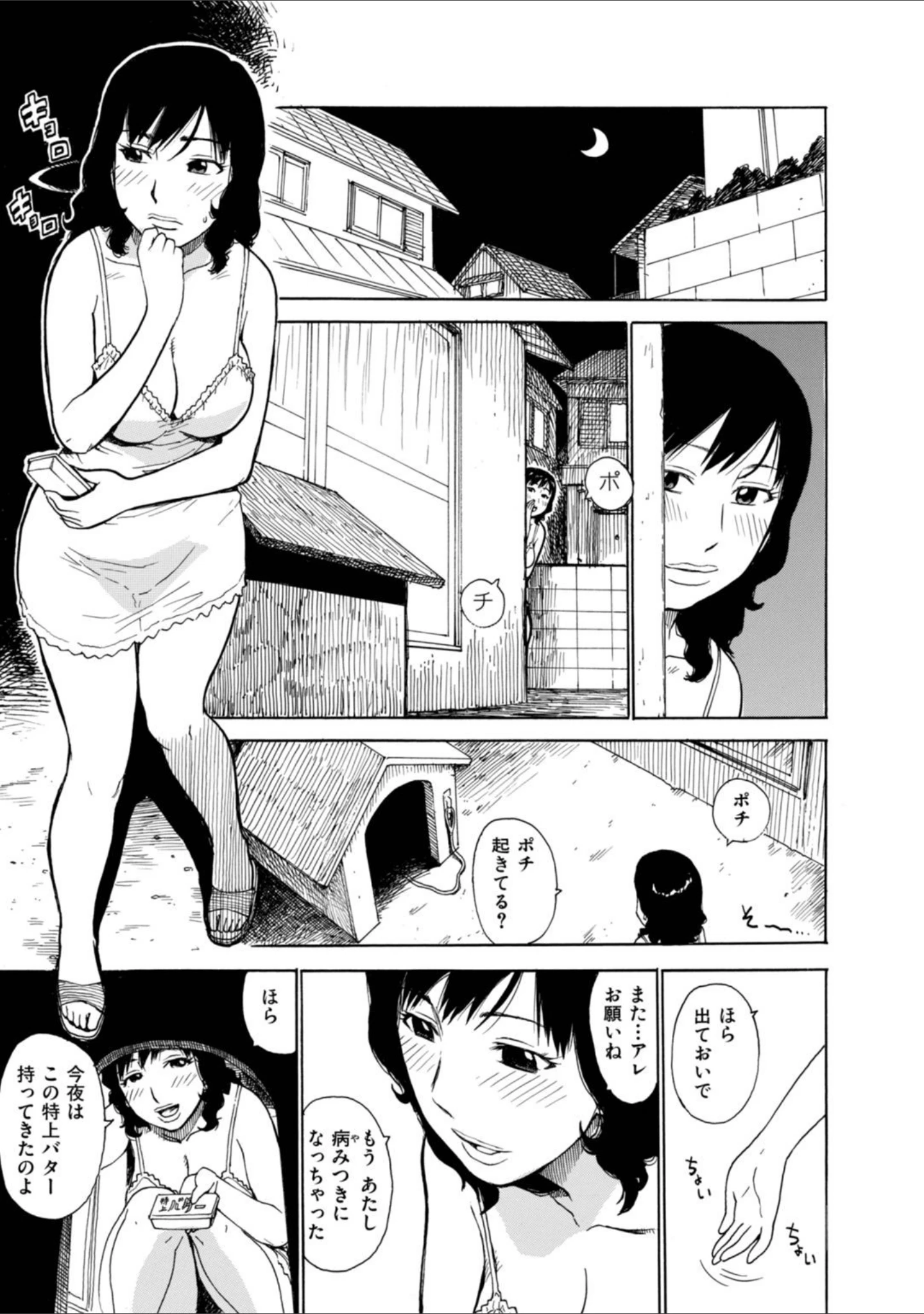 「ポチんちん」（かるま龍狼） 試し読み 3ページ目