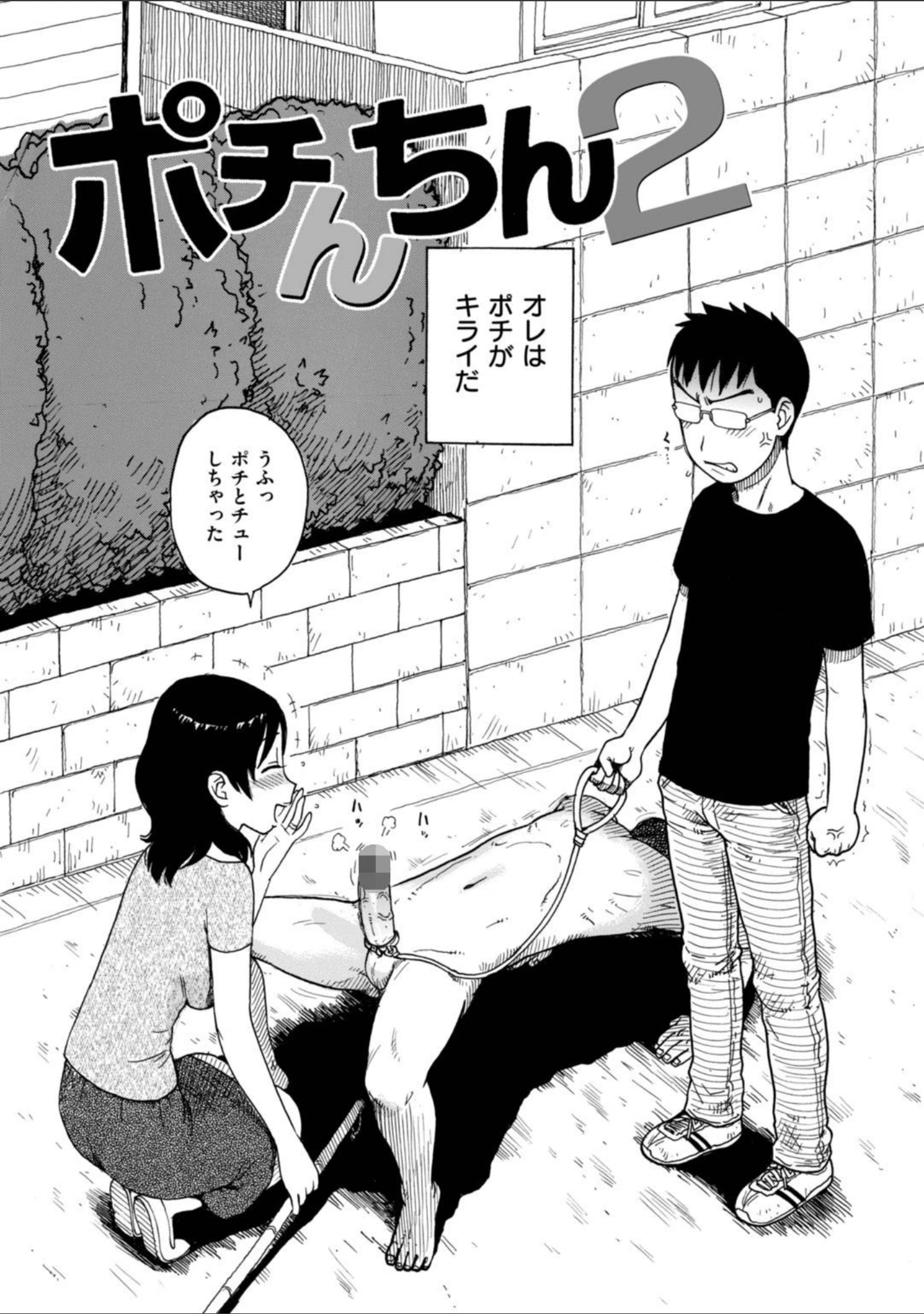 「ポチんちん」（かるま龍狼） 試し読み 8ページ目