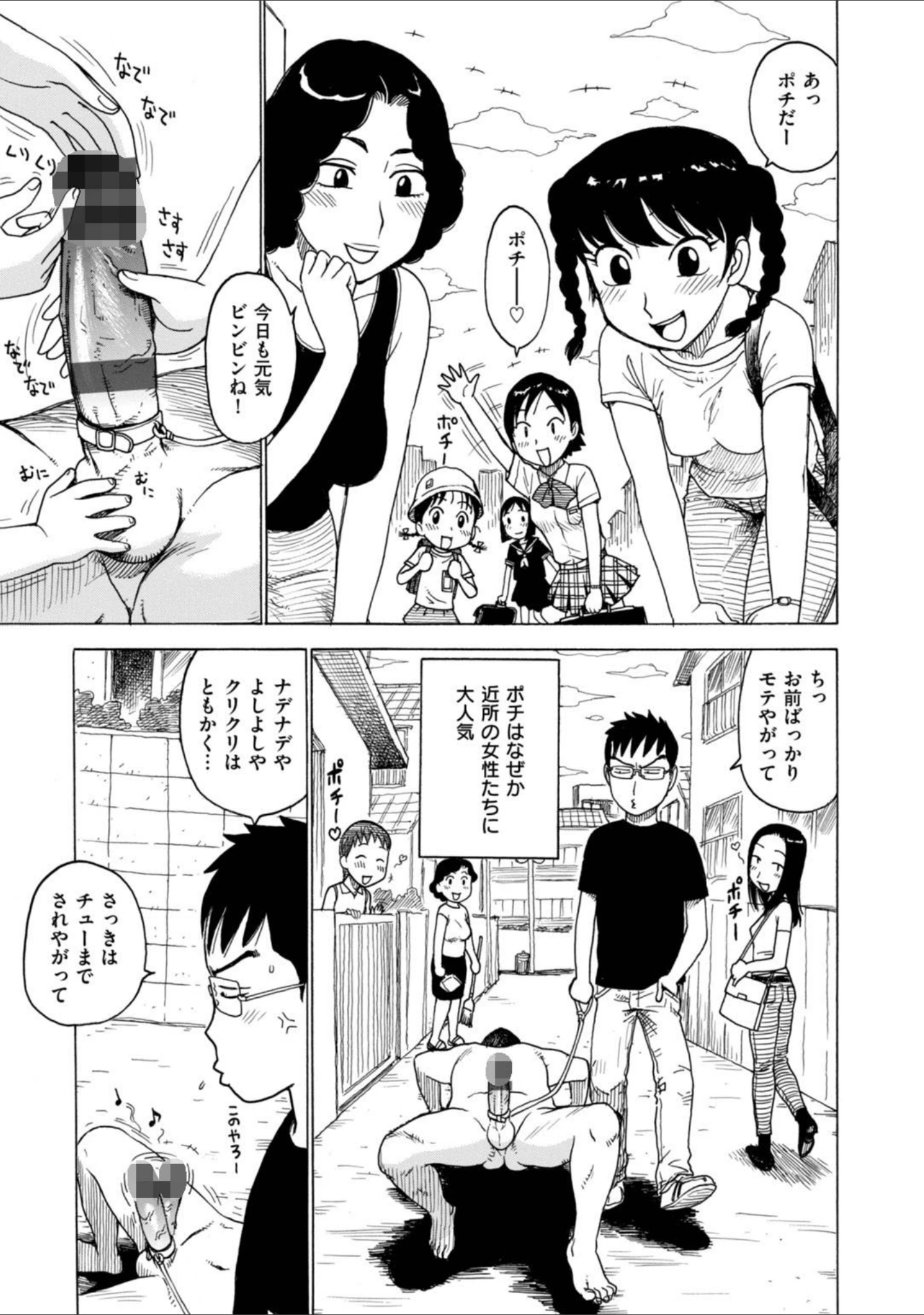 「ポチんちん」（かるま龍狼） 試し読み 9ページ目