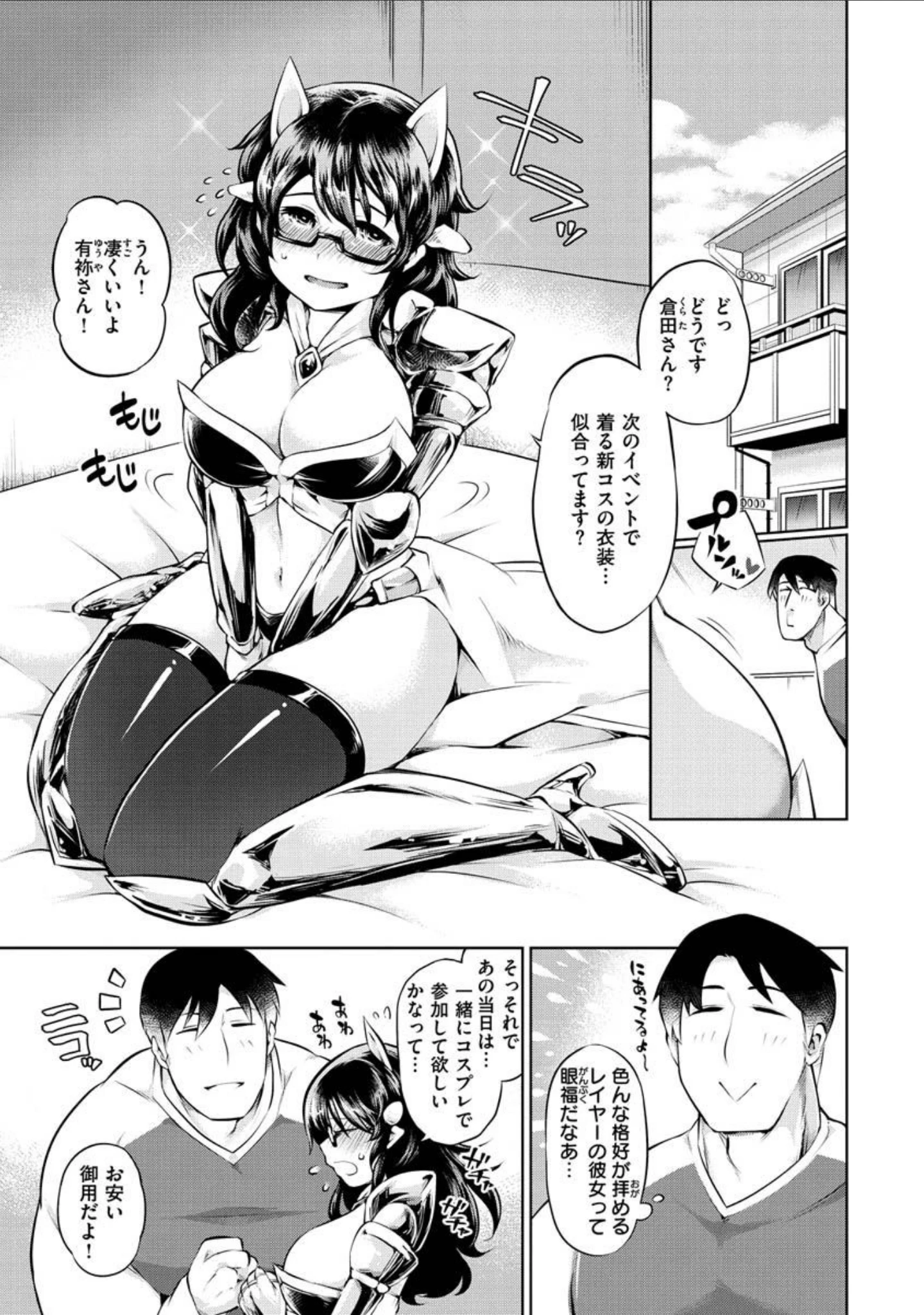 「むっちりコスえっち」（里崎） 試し読み 17ページ目