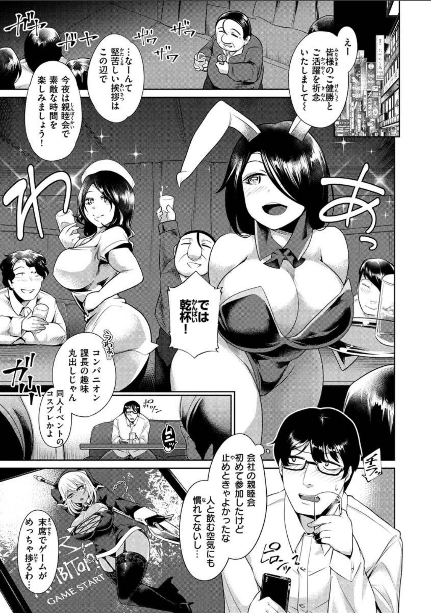 「むっちりコスえっち」（里崎） 試し読み 23ページ目