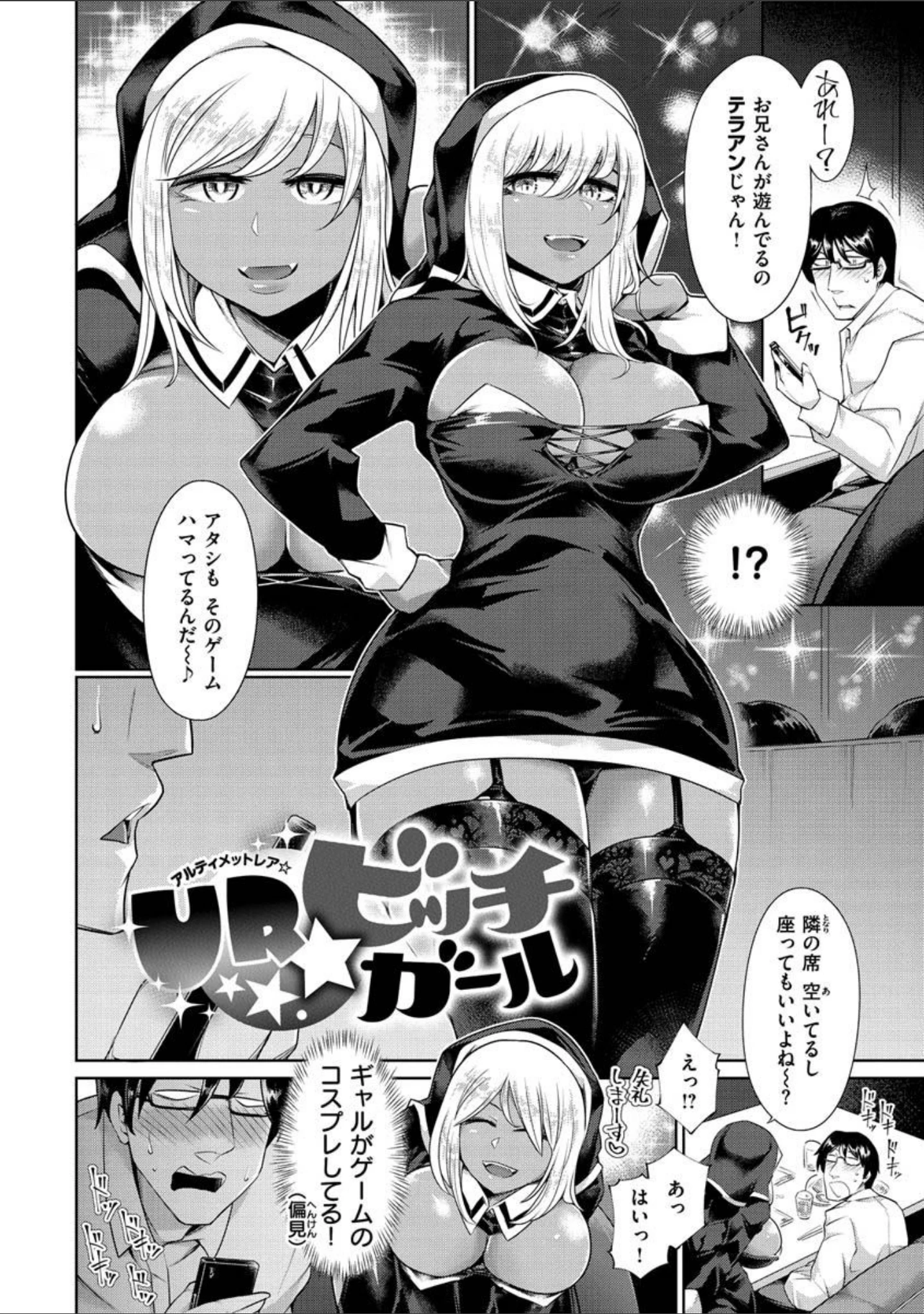 「むっちりコスえっち」（里崎） 試し読み 24ページ目