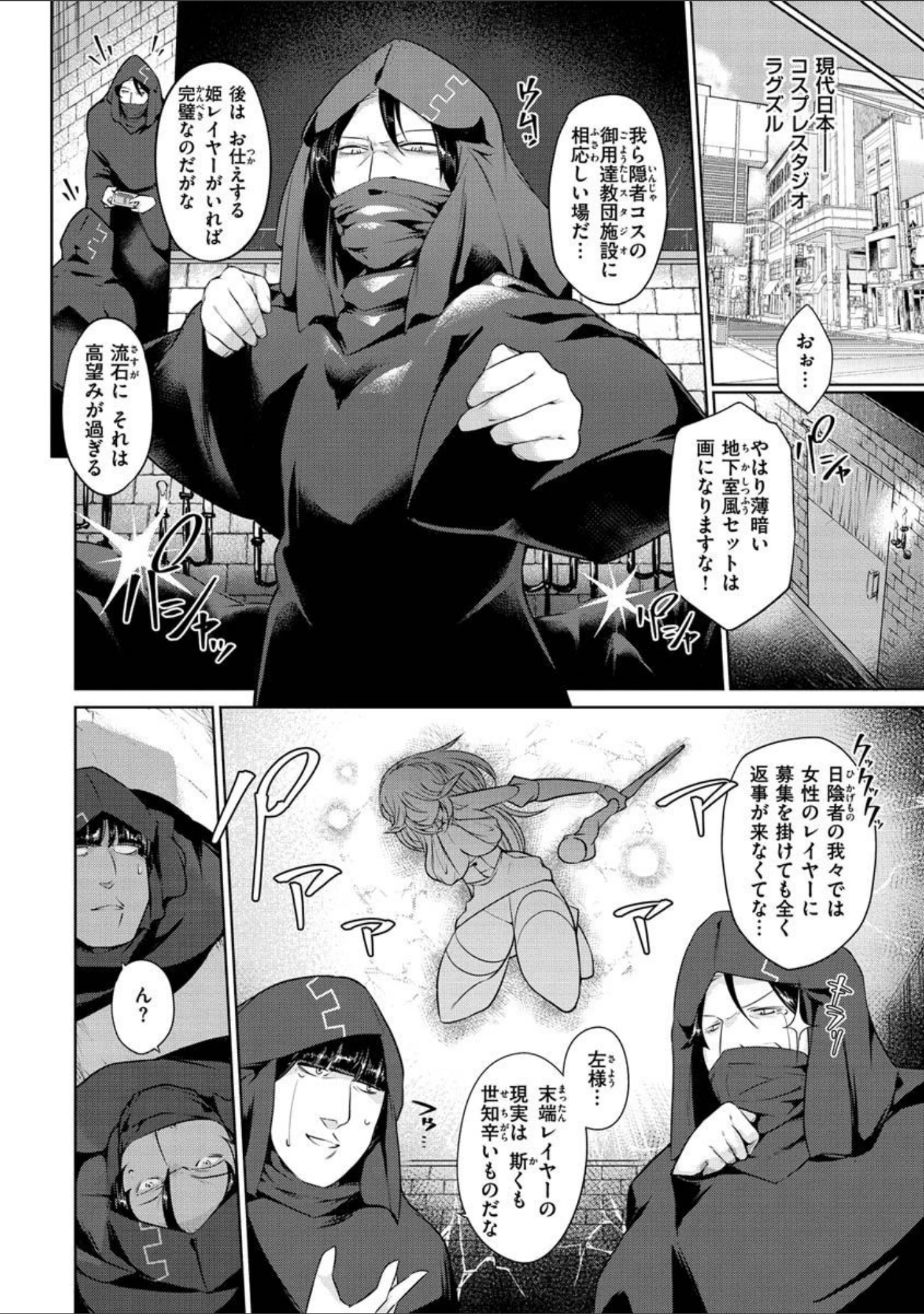 「むっちりコスえっち」（里崎） 試し読み 28ページ目