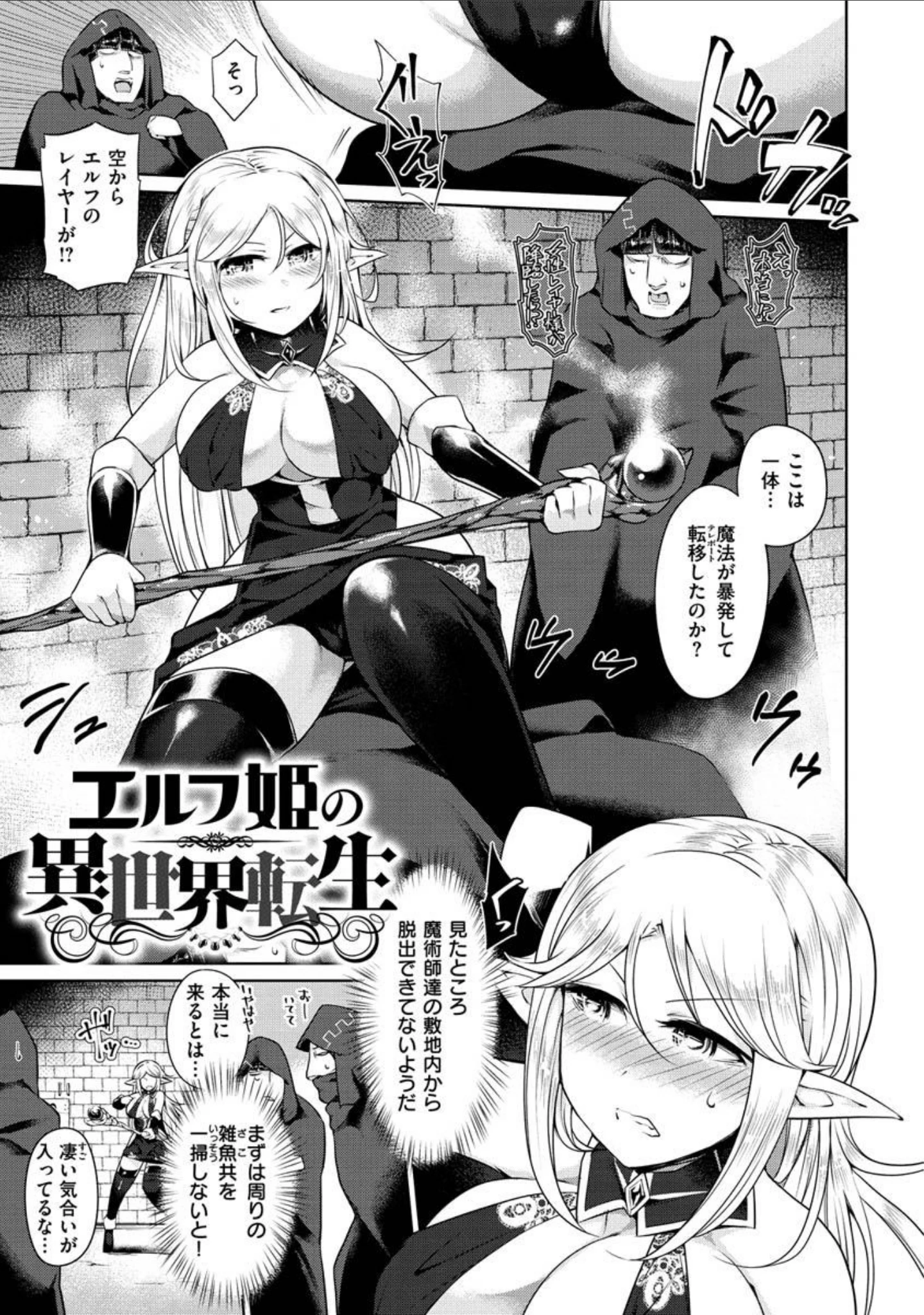 「むっちりコスえっち」（里崎） 試し読み 29ページ目
