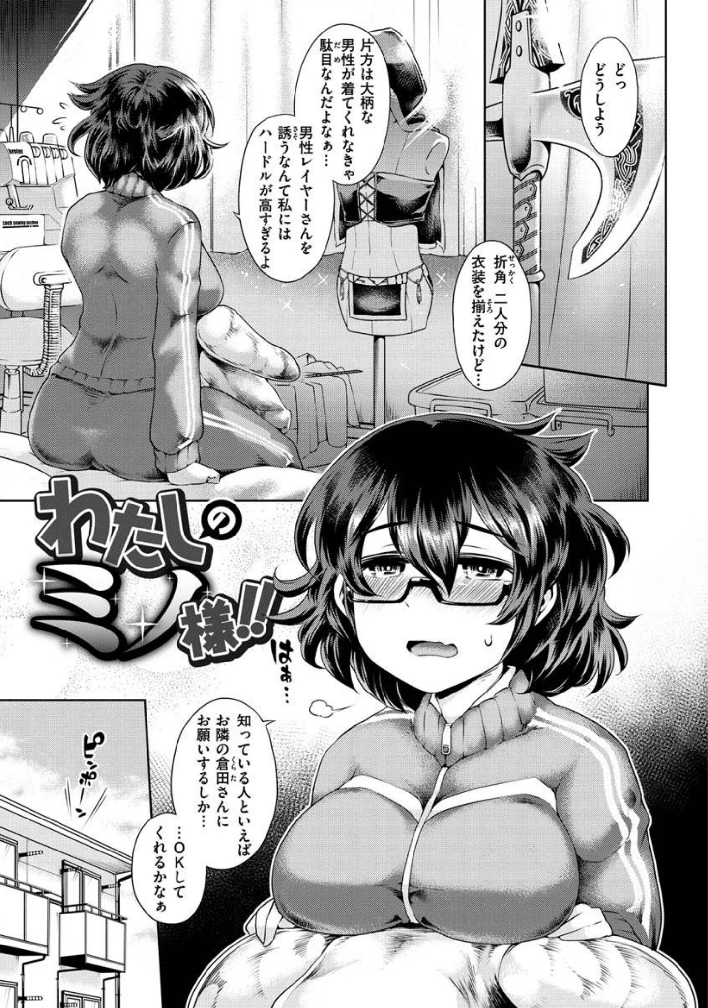 「むっちりコスえっち」（里崎） 試し読み 3ページ目