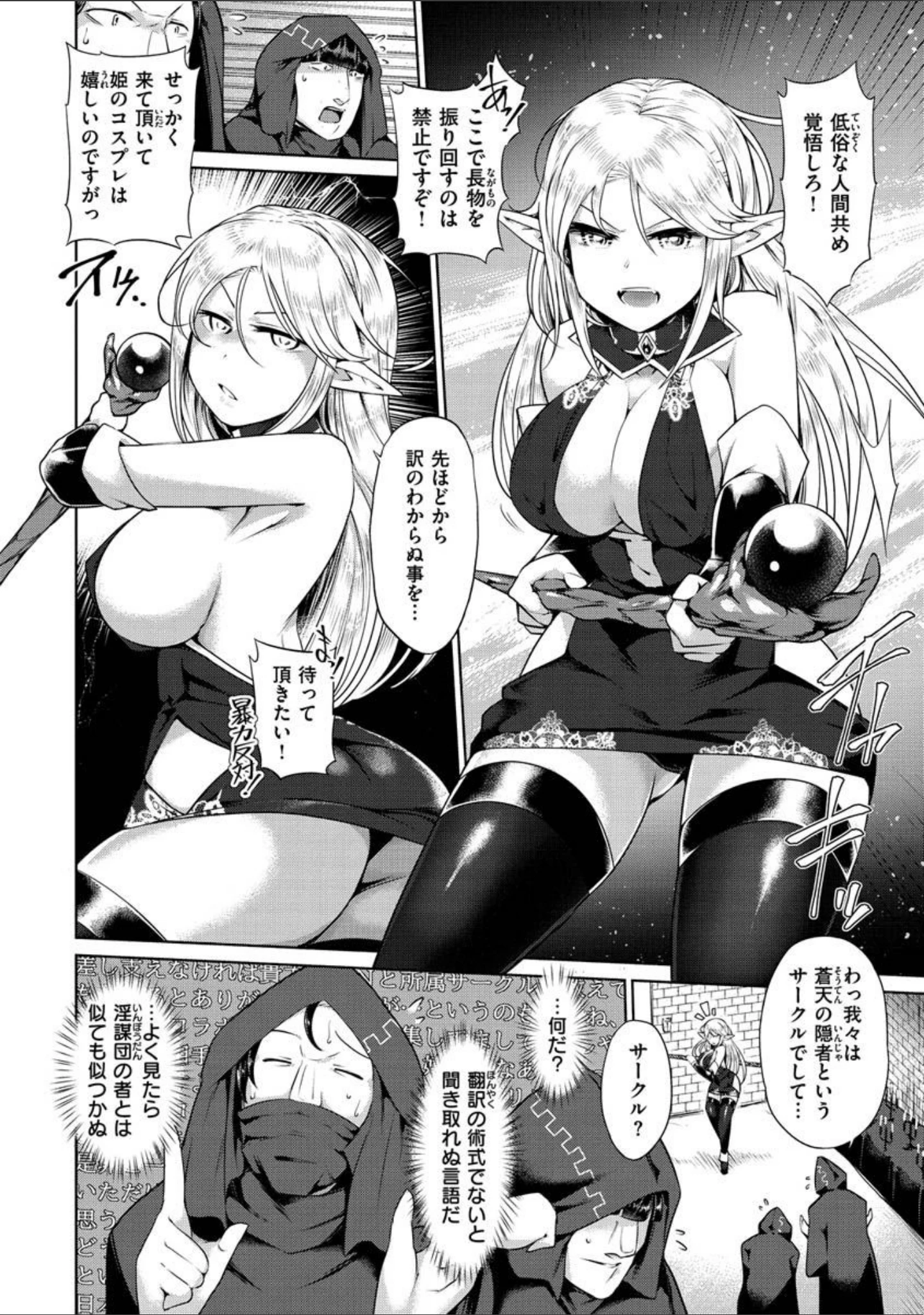 「むっちりコスえっち」（里崎） 試し読み 30ページ目