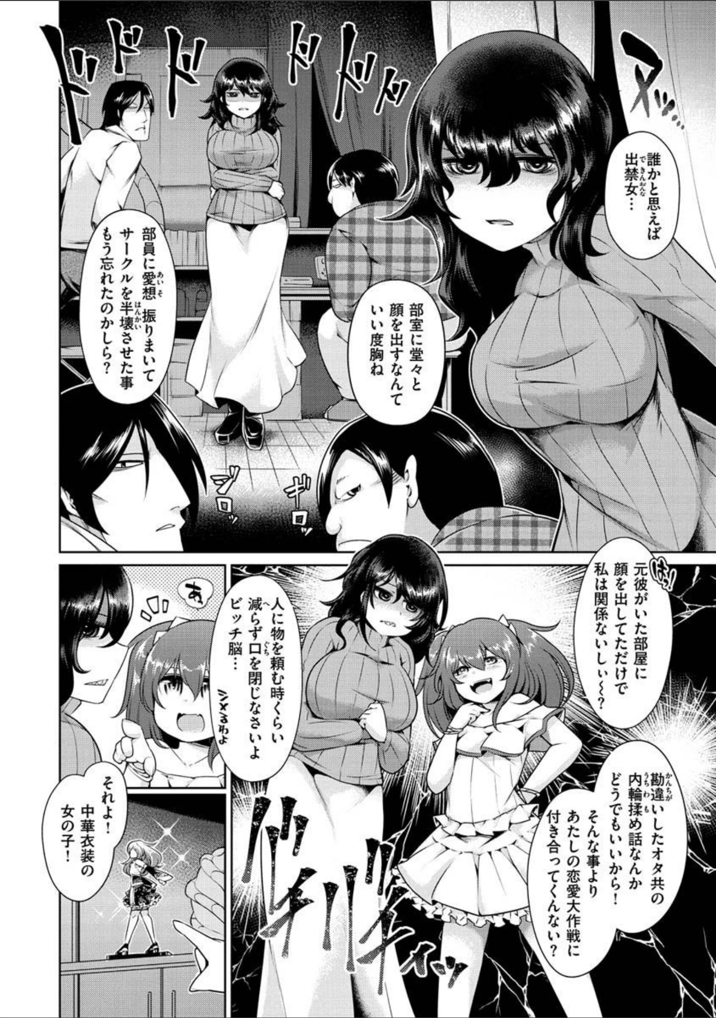 「むっちりコスえっち」（里崎） 試し読み 32ページ目