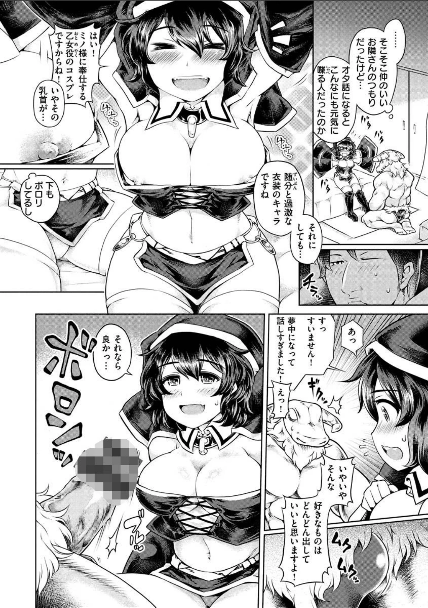 「むっちりコスえっち」（里崎） 試し読み 8ページ目