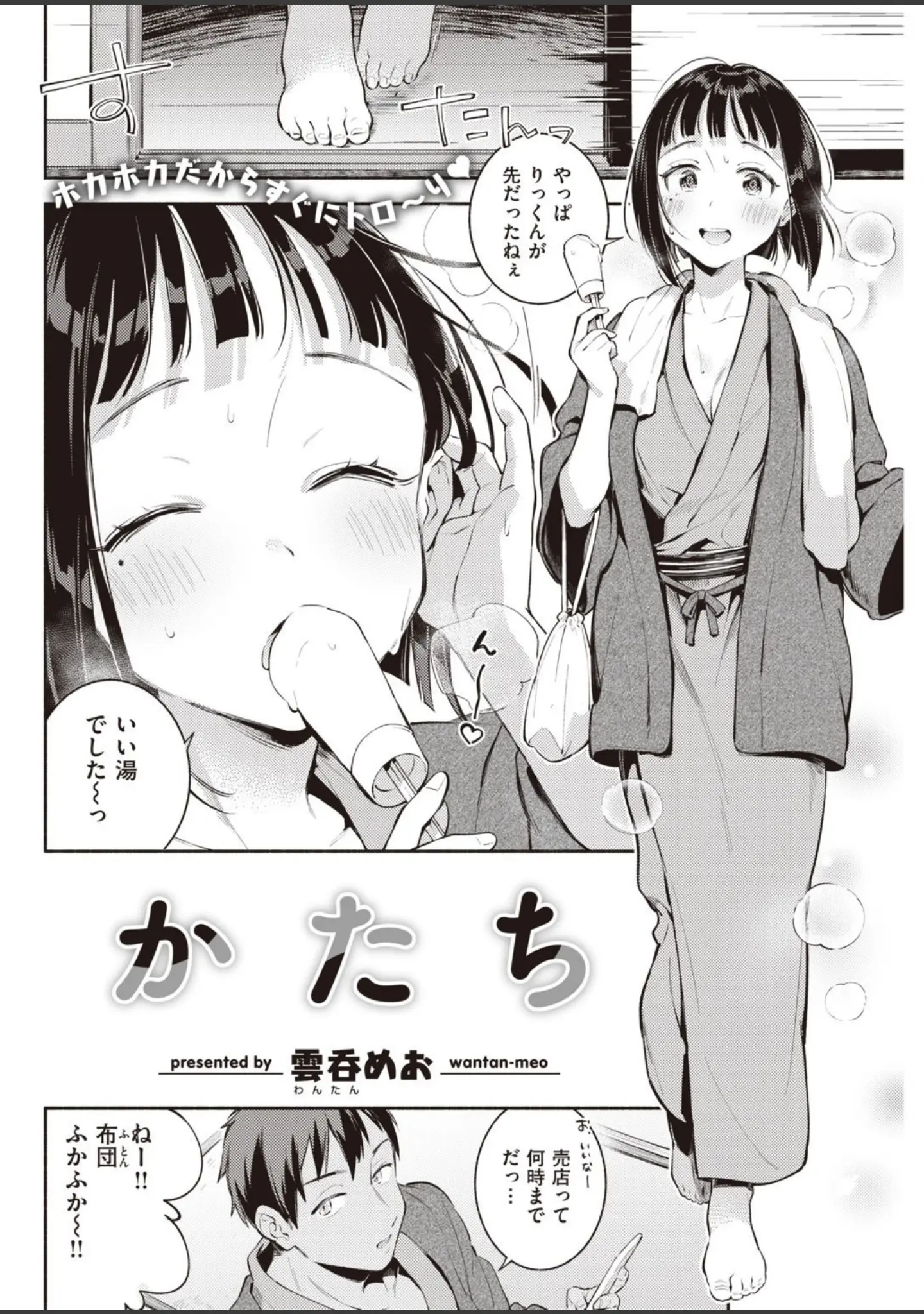 「COMIC快楽天 2021年01月号」（フライ） 試し読み 14ページ目