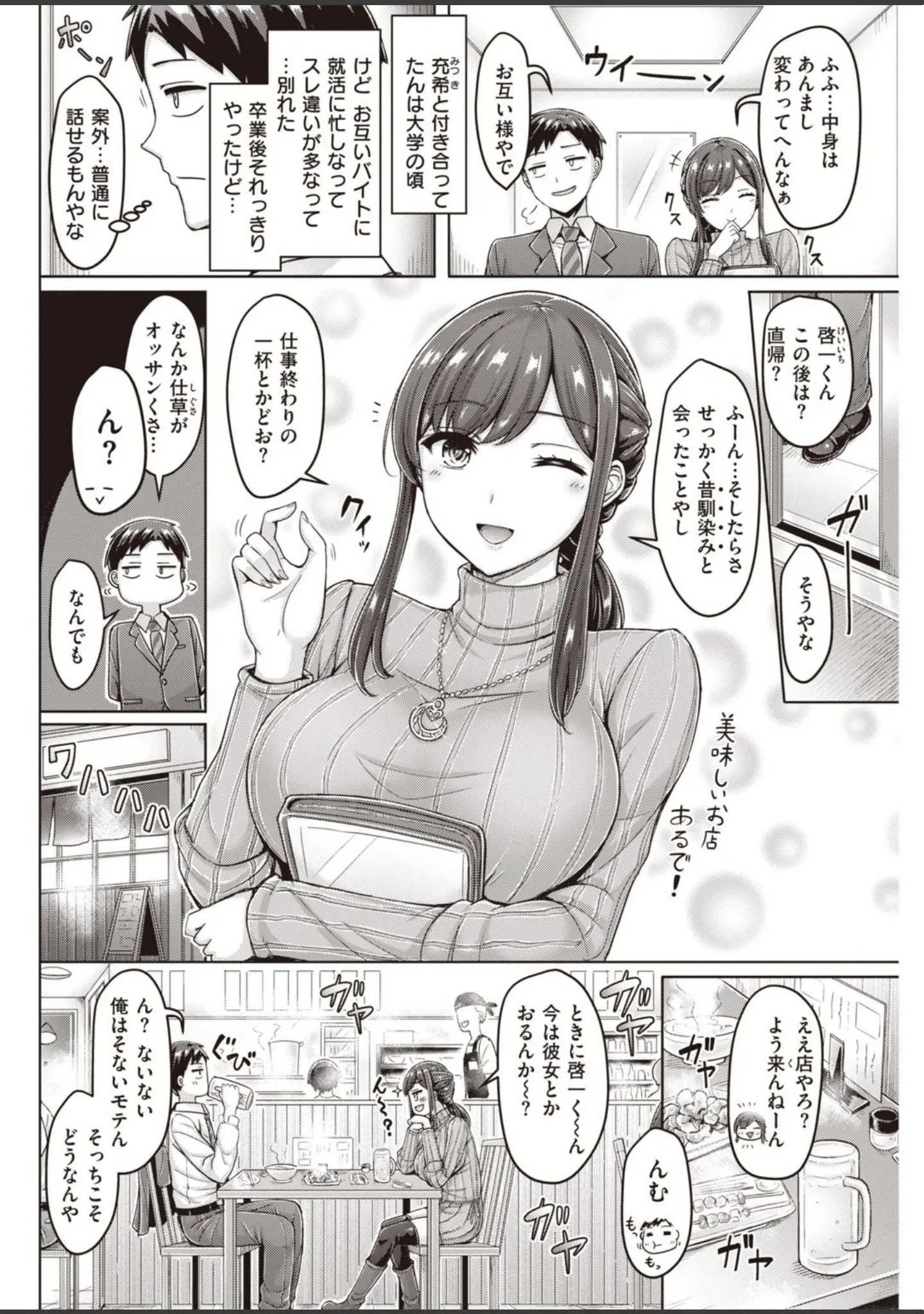 「COMIC快楽天 2021年01月号」（フライ） 試し読み 16ページ目
