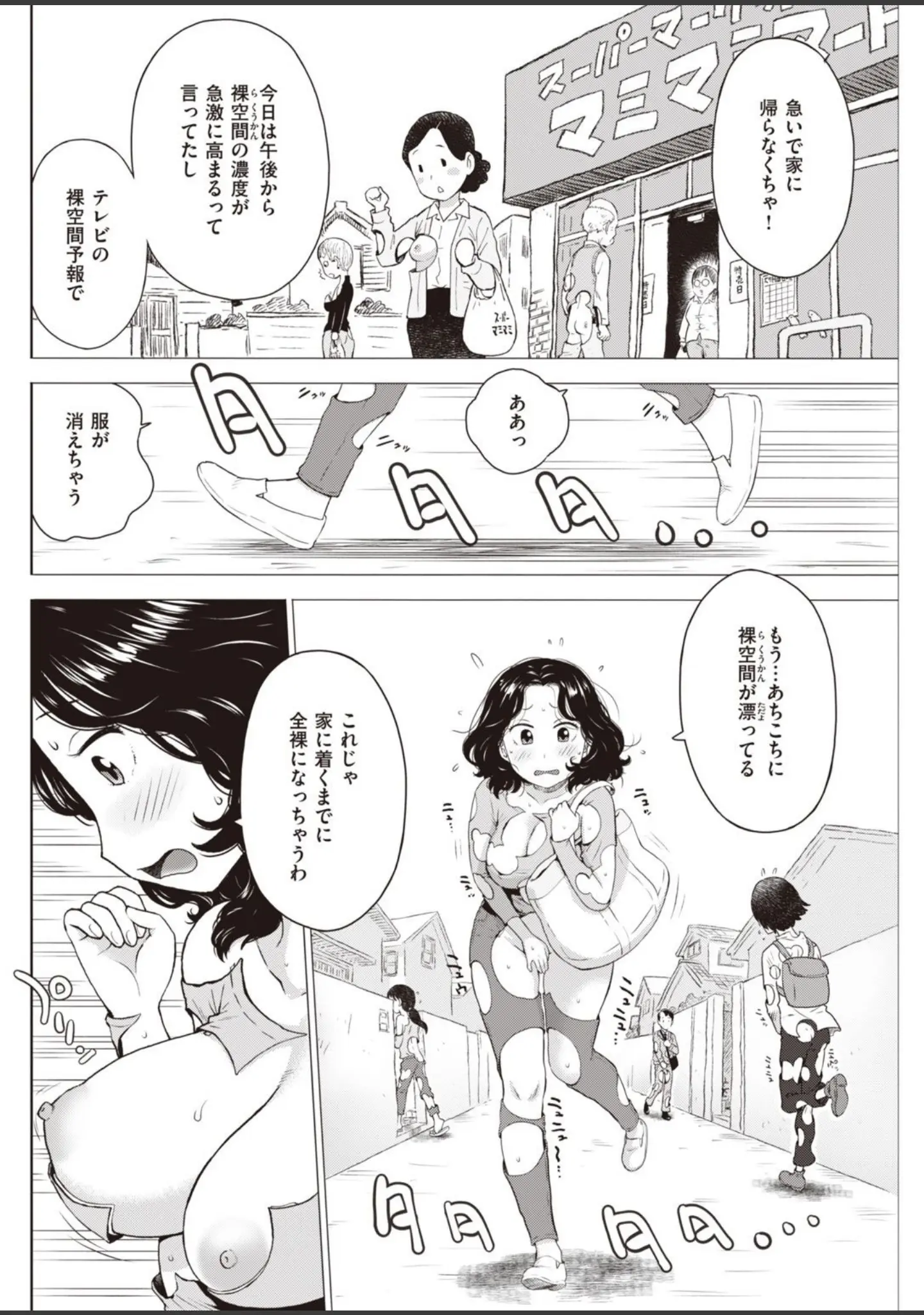 「COMIC快楽天 2021年01月号」（フライ） 試し読み 18ページ目
