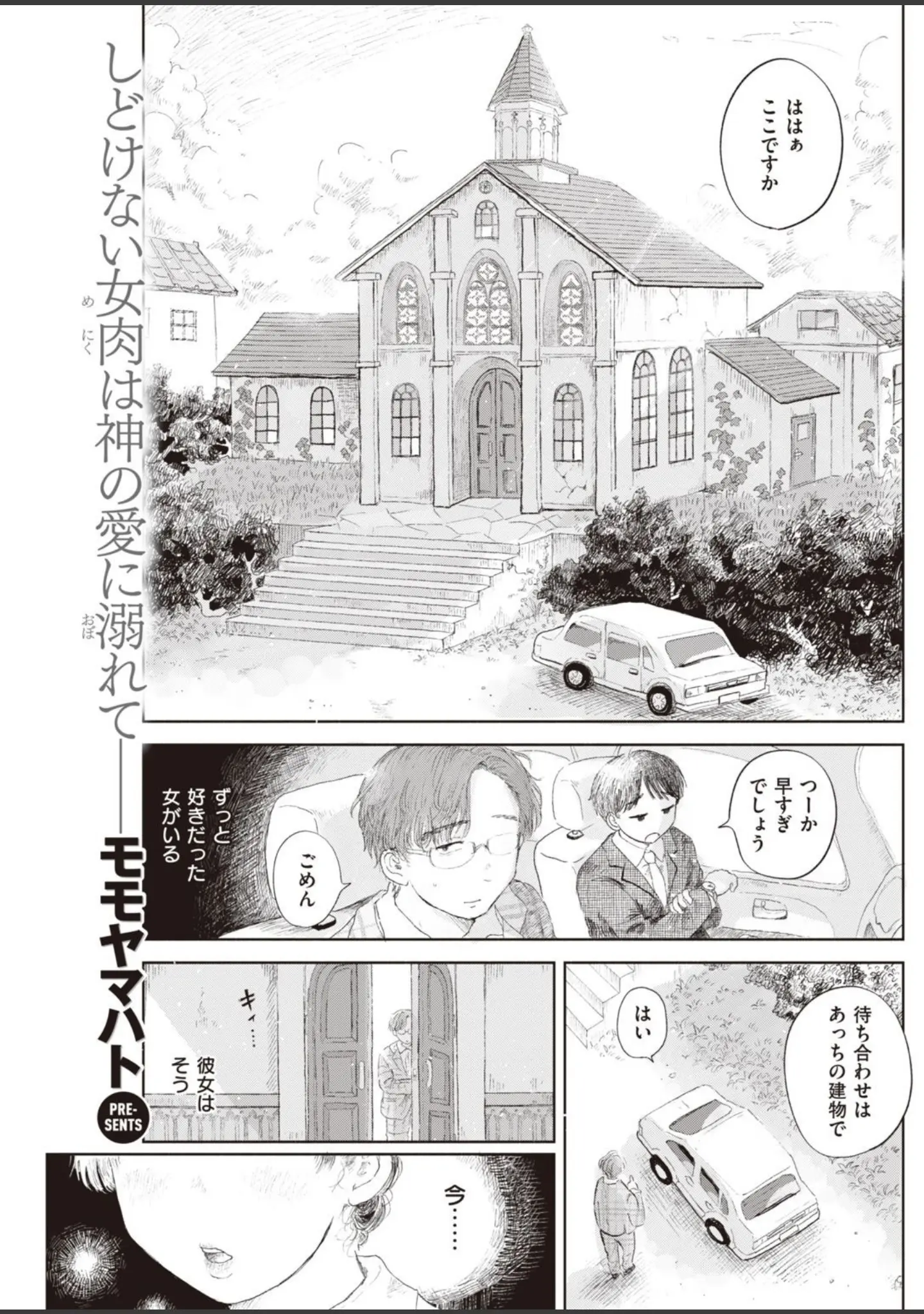 「COMIC快楽天 2021年01月号」（フライ） 試し読み 19ページ目
