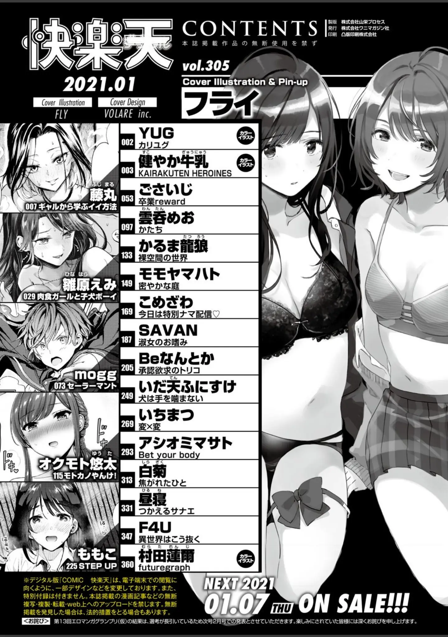 「COMIC快楽天 2021年01月号」（フライ） 試し読み 2ページ目
