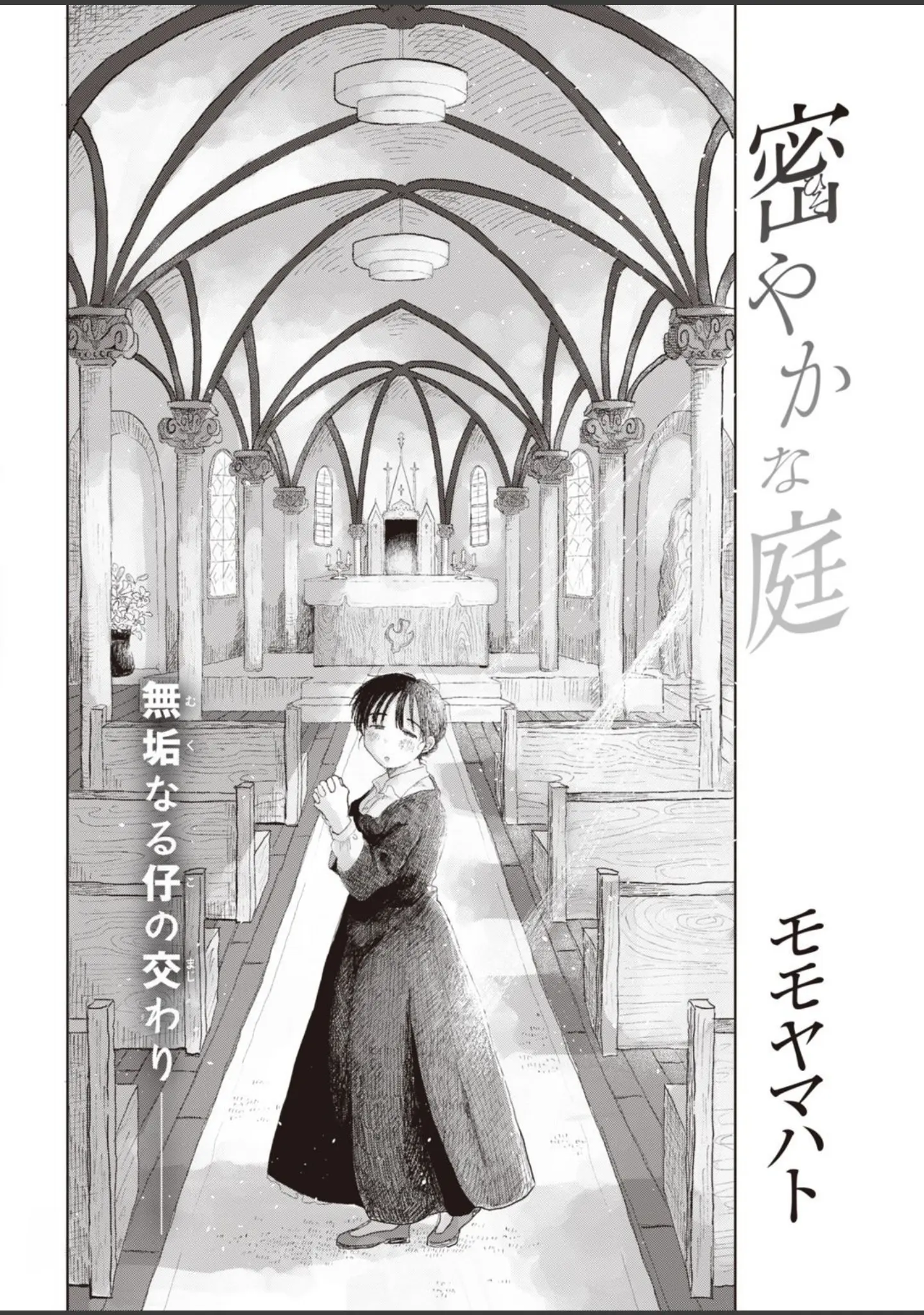 「COMIC快楽天 2021年01月号」（フライ） 試し読み 20ページ目