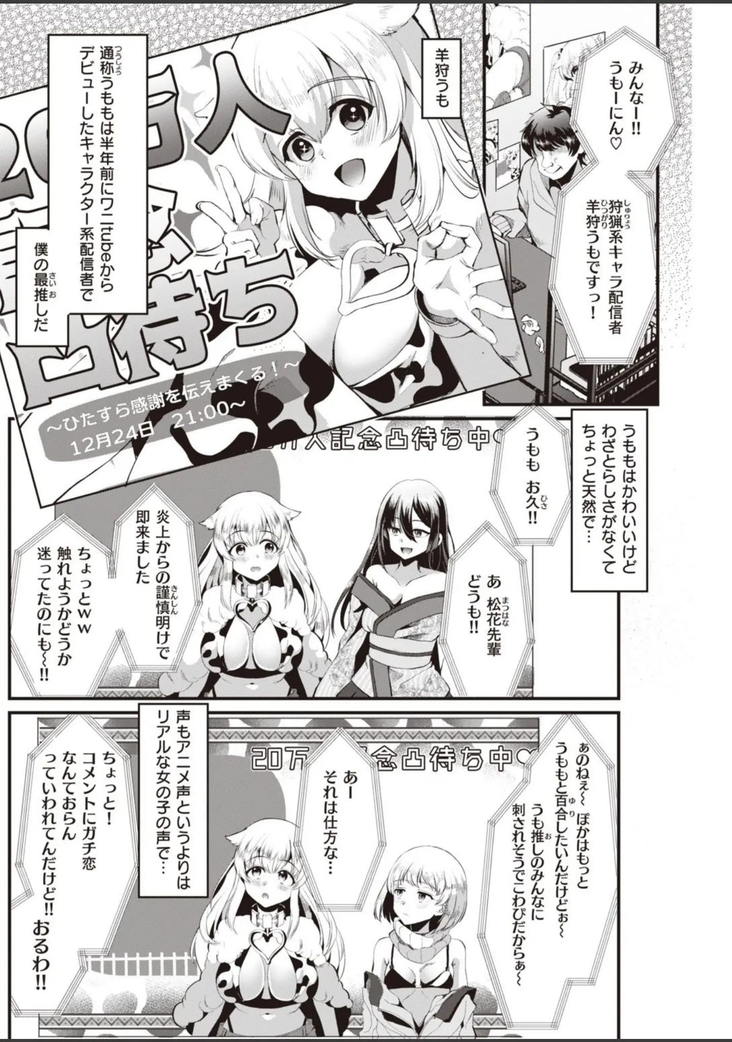 「COMIC快楽天 2021年01月号」（フライ） 試し読み 22ページ目