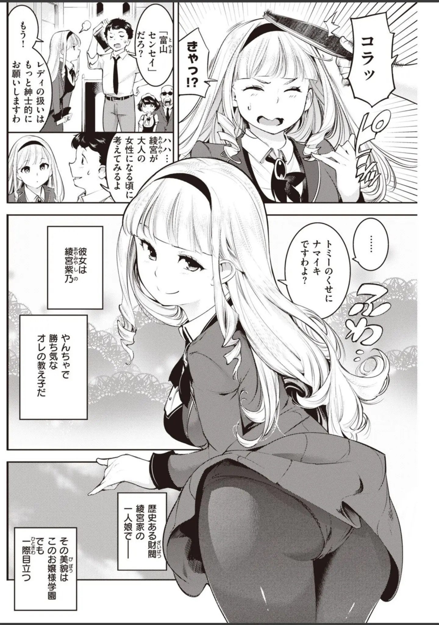 「COMIC快楽天 2021年01月号」（フライ） 試し読み 24ページ目