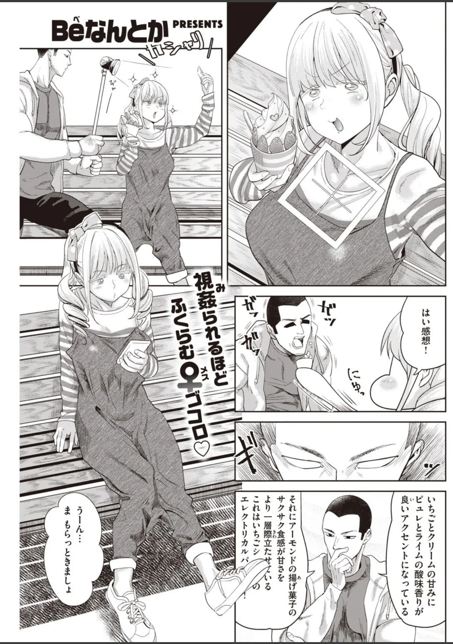 「COMIC快楽天 2021年01月号」（フライ） 試し読み 25ページ目