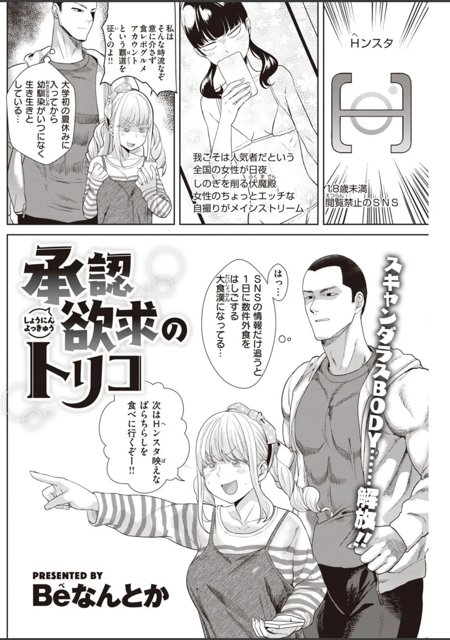 「COMIC快楽天 2021年01月号」（フライ） 試し読み 26ページ目
