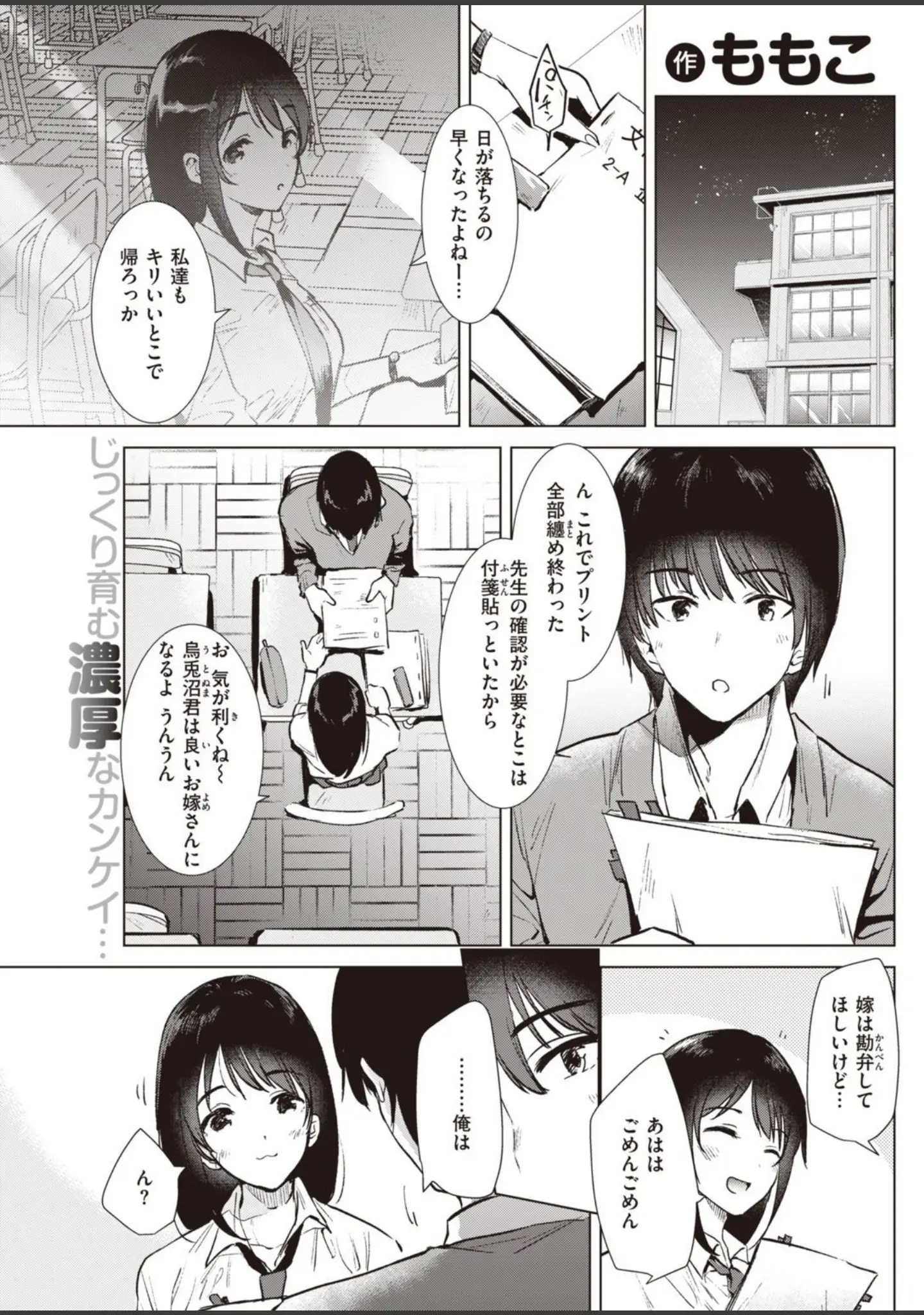 「COMIC快楽天 2021年01月号」（フライ） 試し読み 27ページ目