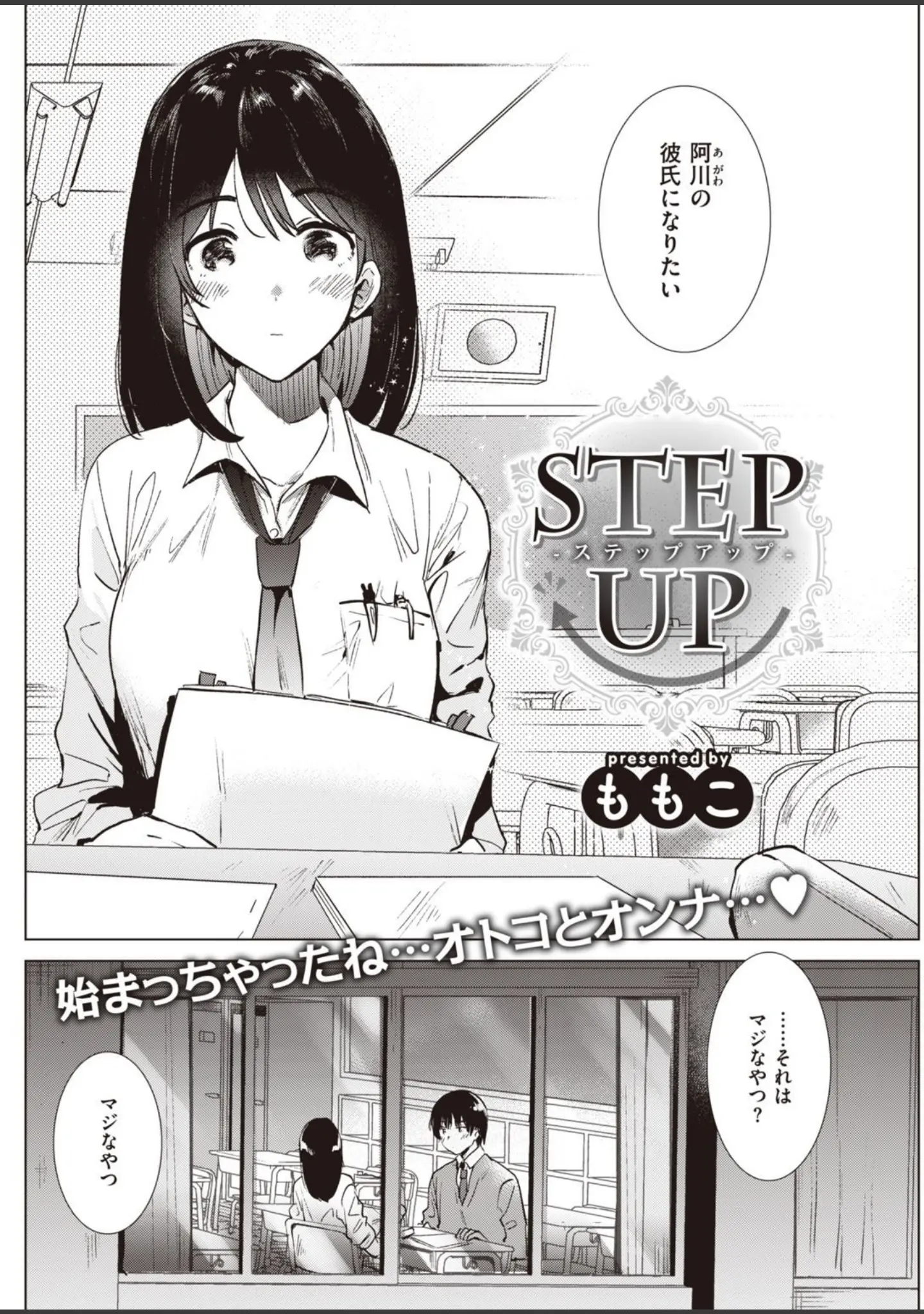 「COMIC快楽天 2021年01月号」（フライ） 試し読み 28ページ目