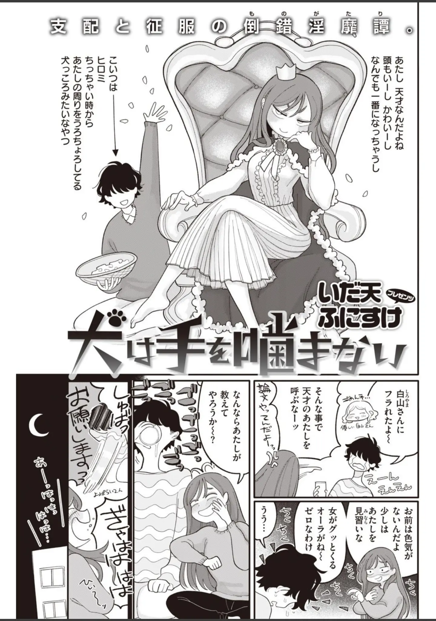「COMIC快楽天 2021年01月号」（フライ） 試し読み 29ページ目