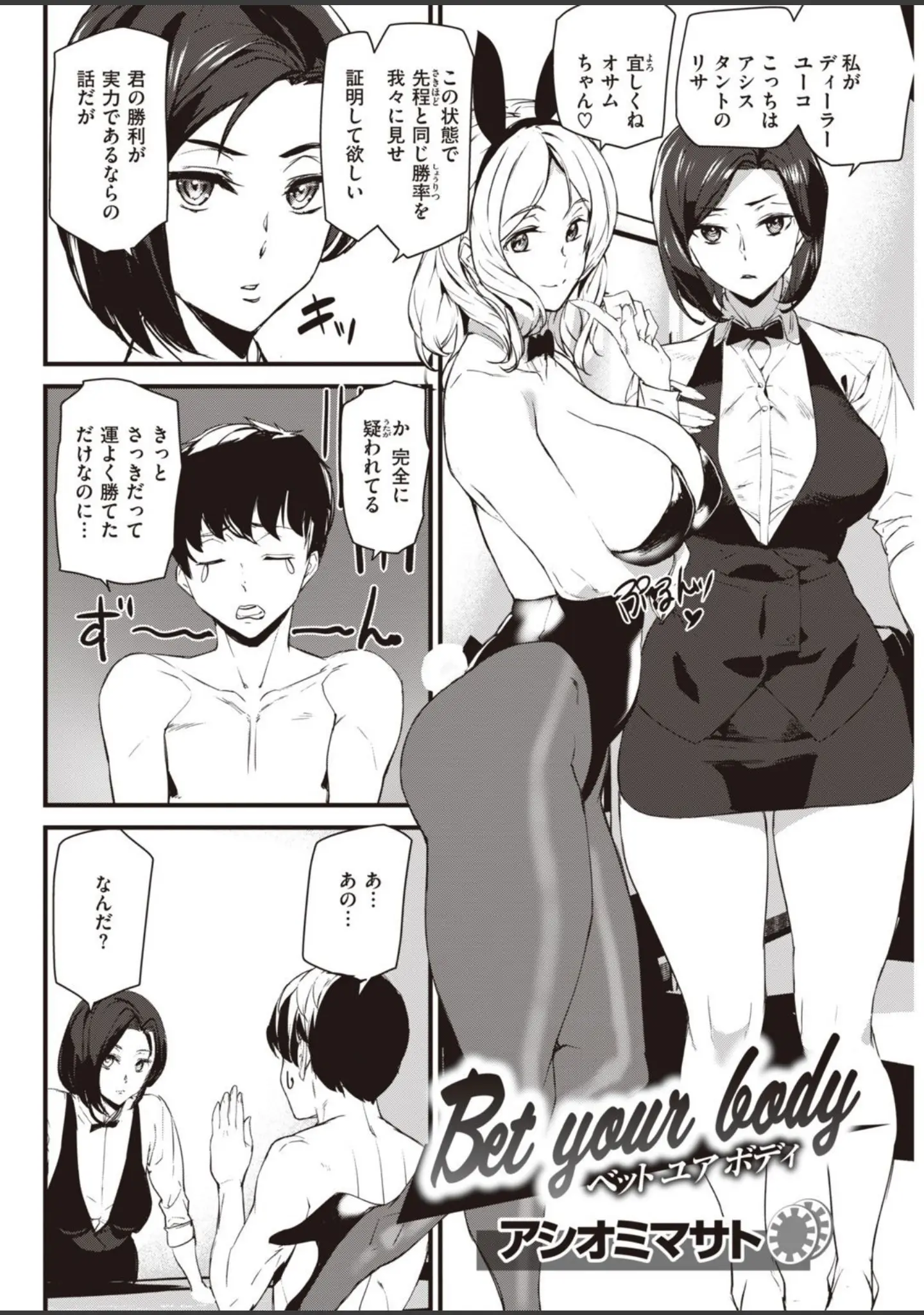 「COMIC快楽天 2021年01月号」（フライ） 試し読み 34ページ目