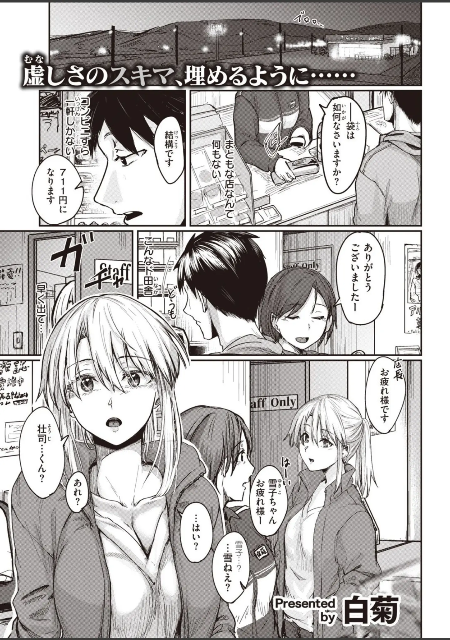 「COMIC快楽天 2021年01月号」（フライ） 試し読み 35ページ目