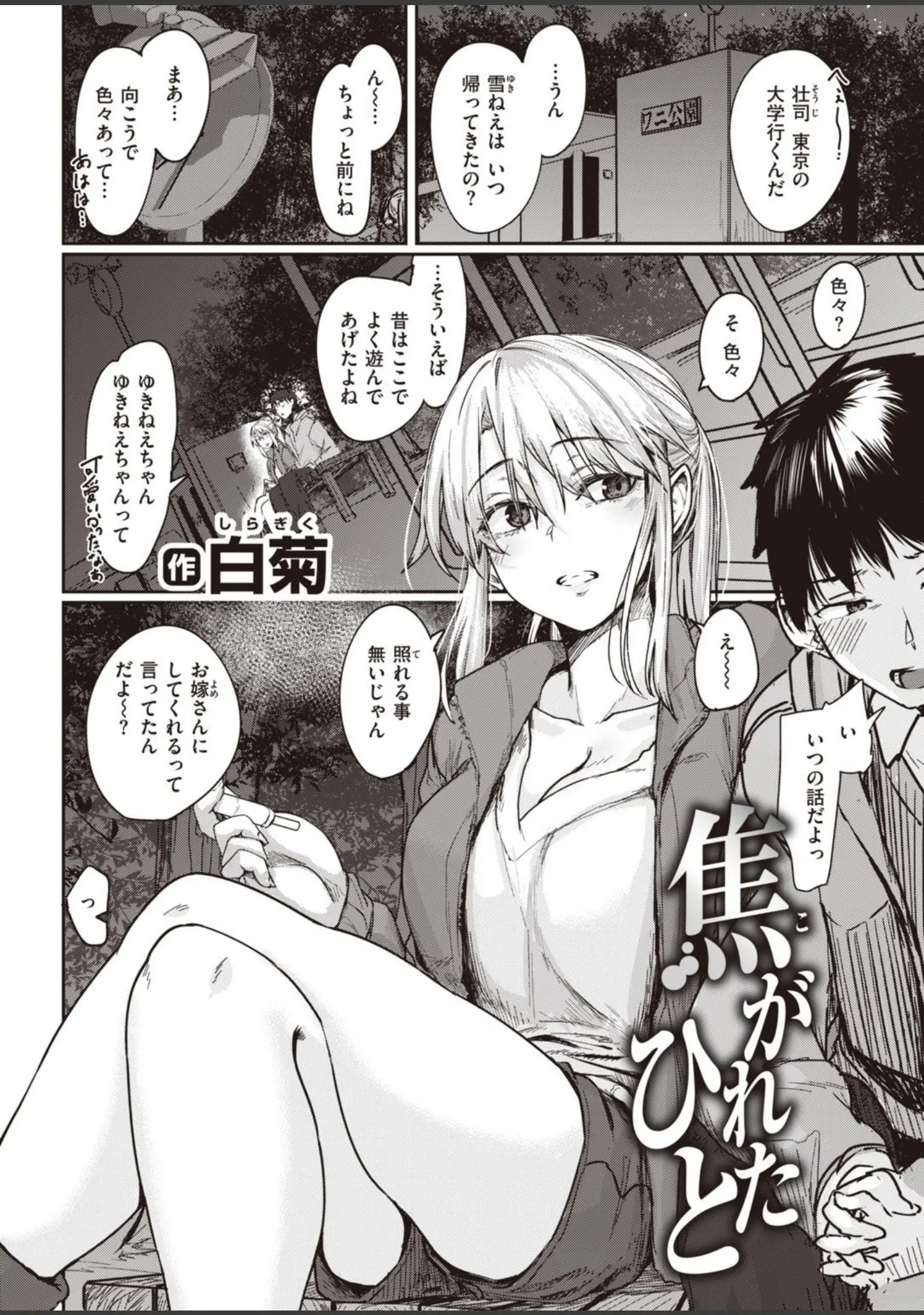 「COMIC快楽天 2021年01月号」（フライ） 試し読み 36ページ目