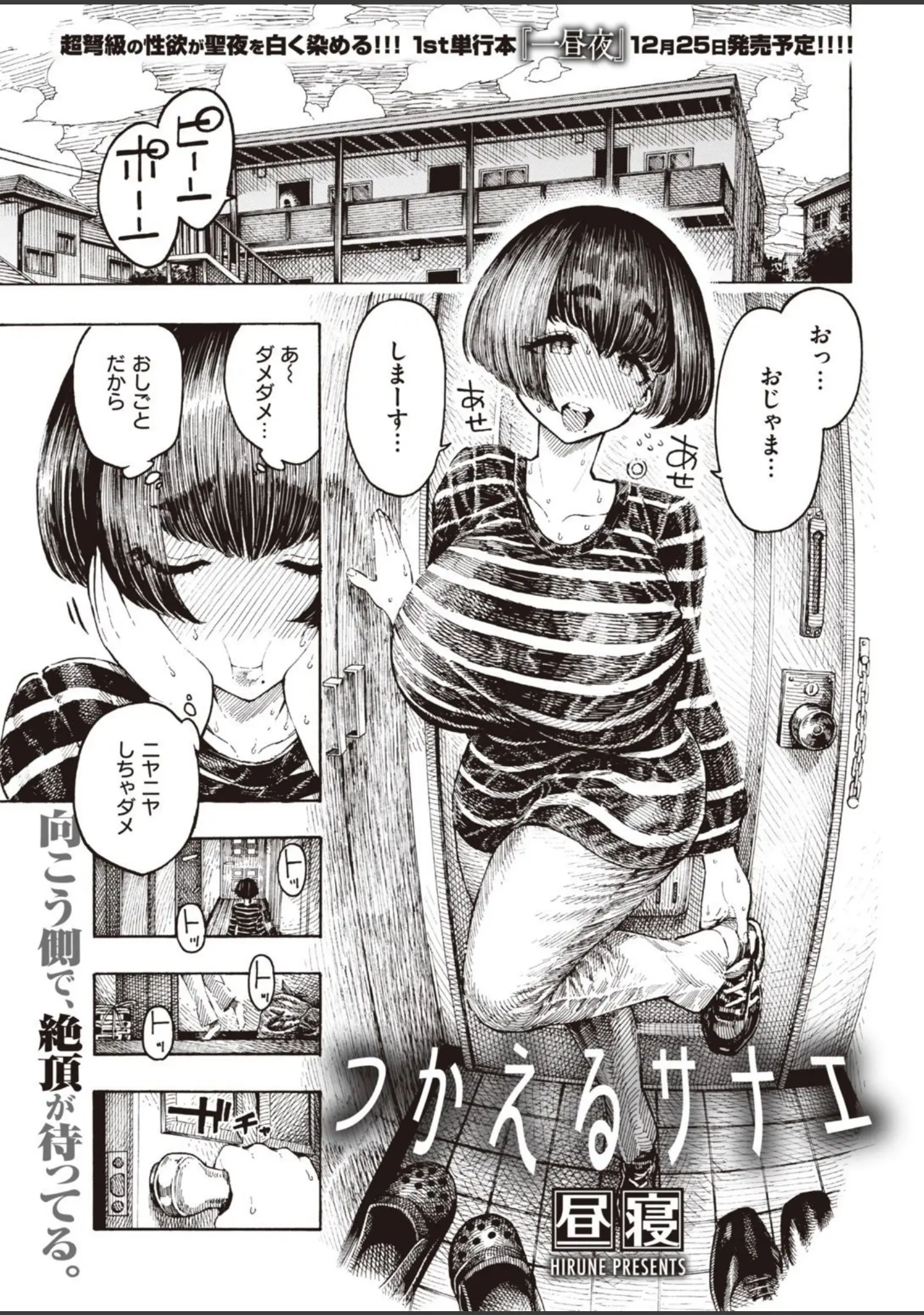 「COMIC快楽天 2021年01月号」（フライ） 試し読み 37ページ目