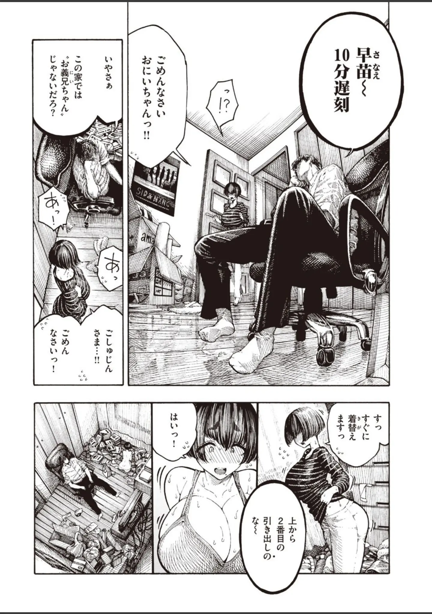 「COMIC快楽天 2021年01月号」（フライ） 試し読み 38ページ目