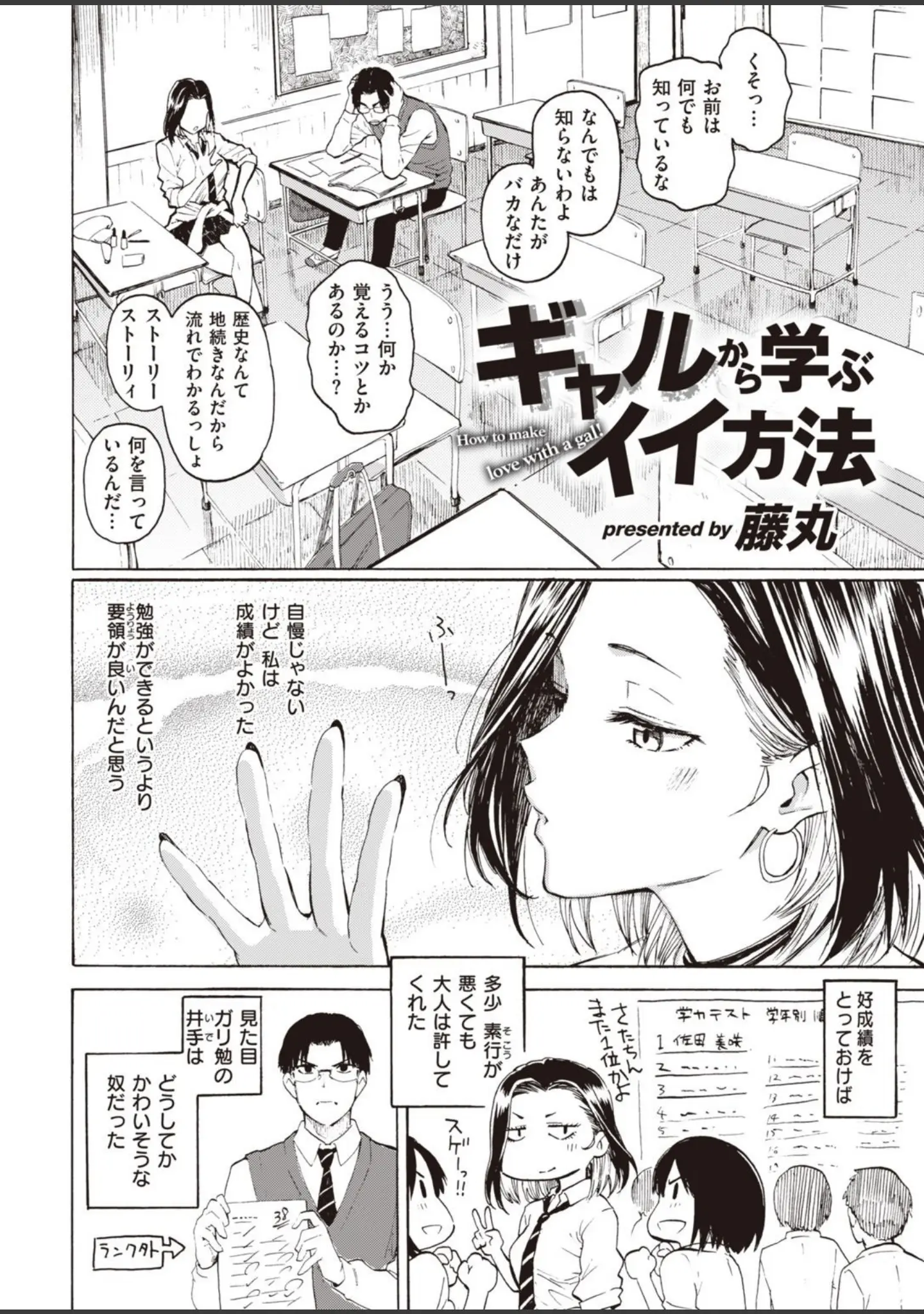 「COMIC快楽天 2021年01月号」（フライ） 試し読み 4ページ目