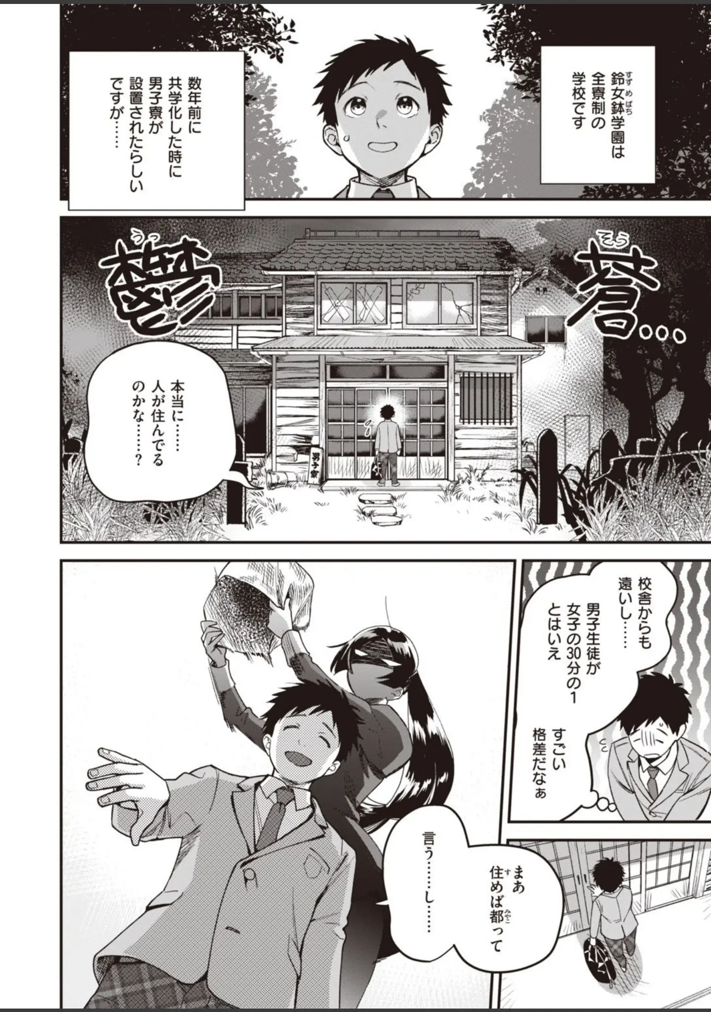 「COMIC快楽天ビースト 2021年01月号」（五月猫） 試し読み 10ページ目