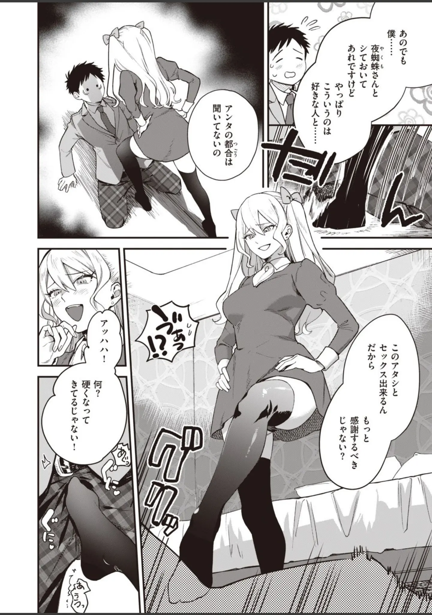 「COMIC快楽天ビースト 2021年01月号」（五月猫） 試し読み 14ページ目