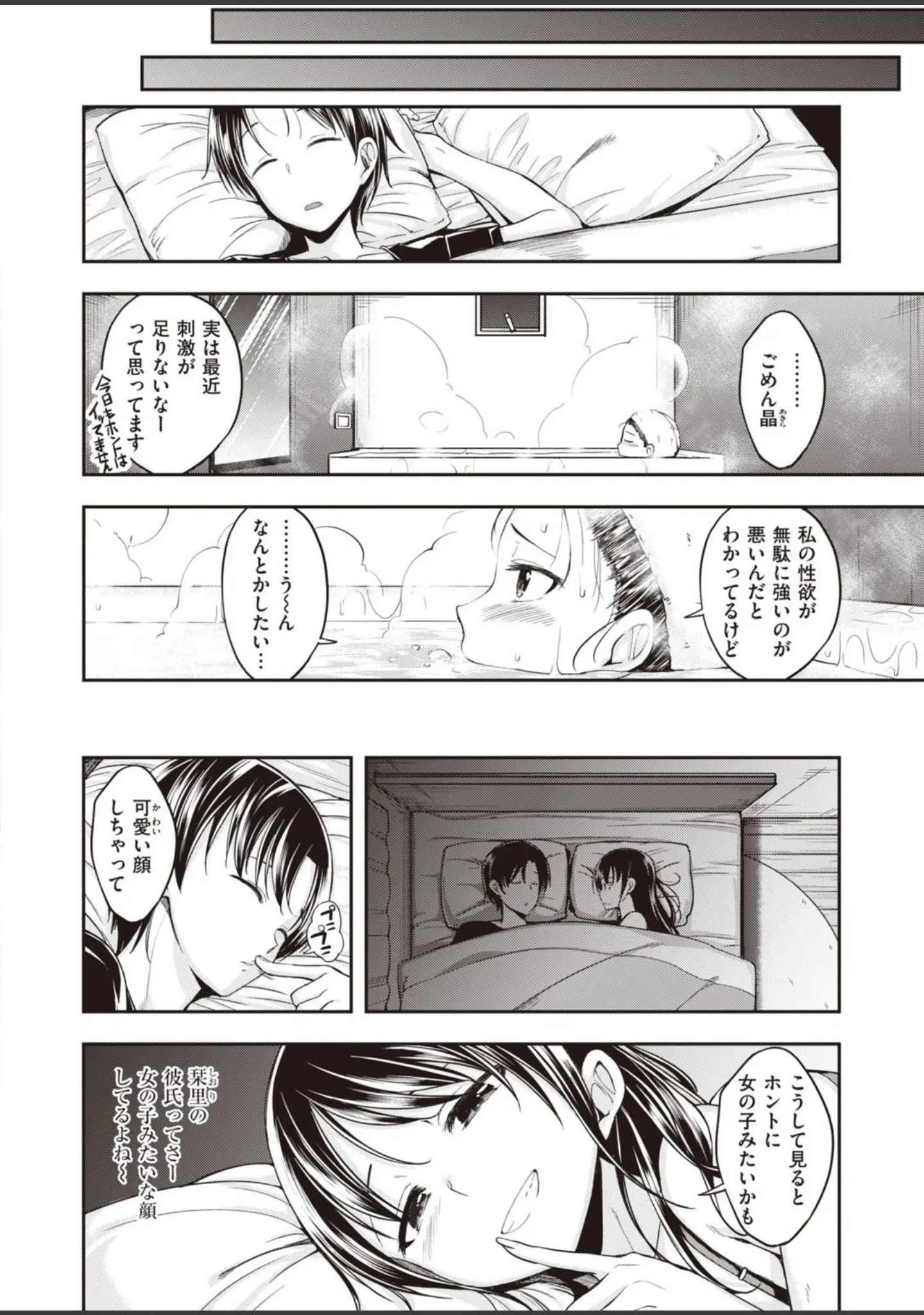 「COMIC快楽天ビースト 2021年01月号」（五月猫） 試し読み 16ページ目