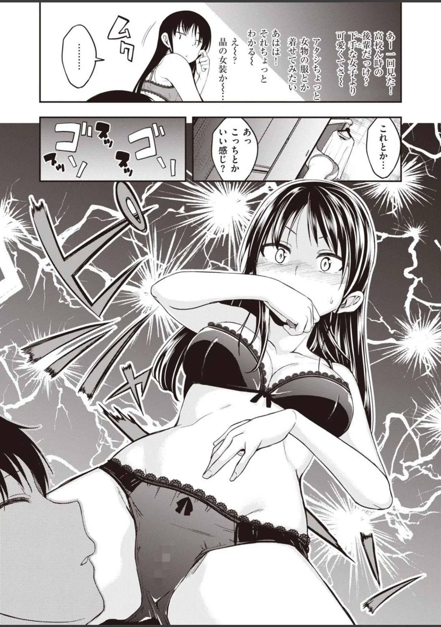 「COMIC快楽天ビースト 2021年01月号」（五月猫） 試し読み 17ページ目