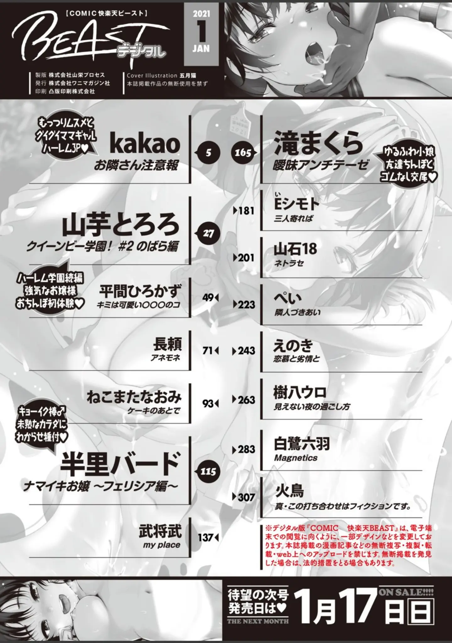 「COMIC快楽天ビースト 2021年01月号」（五月猫） 試し読み 2ページ目