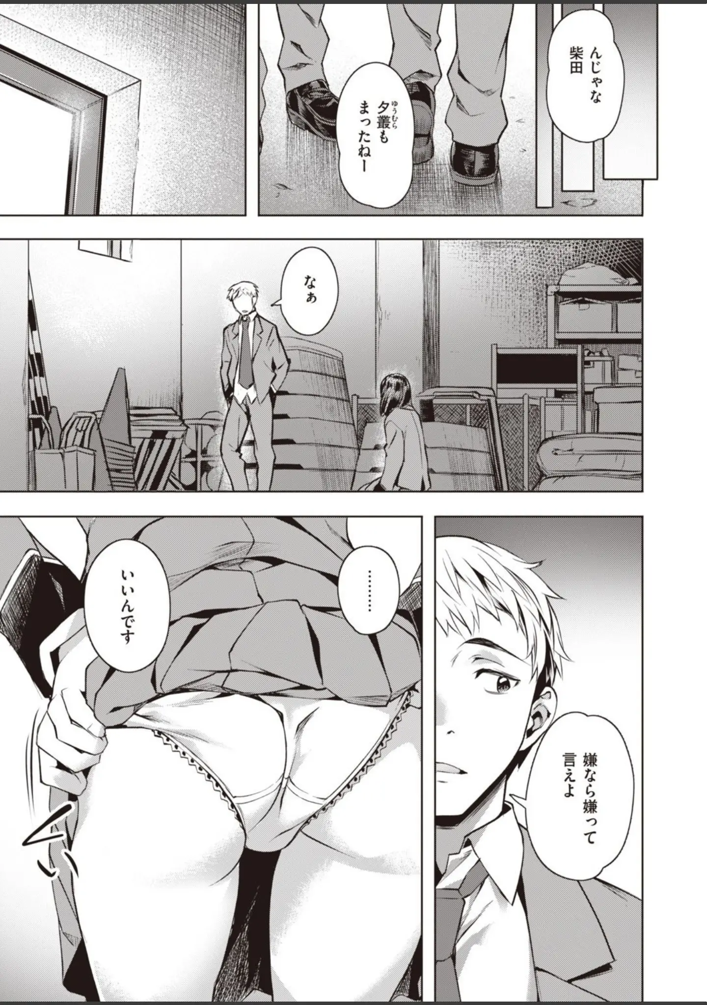 「COMIC快楽天ビースト 2021年01月号」（五月猫） 試し読み 25ページ目