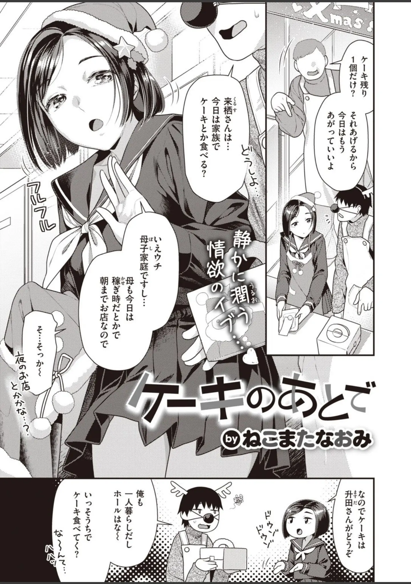 「COMIC快楽天ビースト 2021年01月号」（五月猫） 試し読み 27ページ目