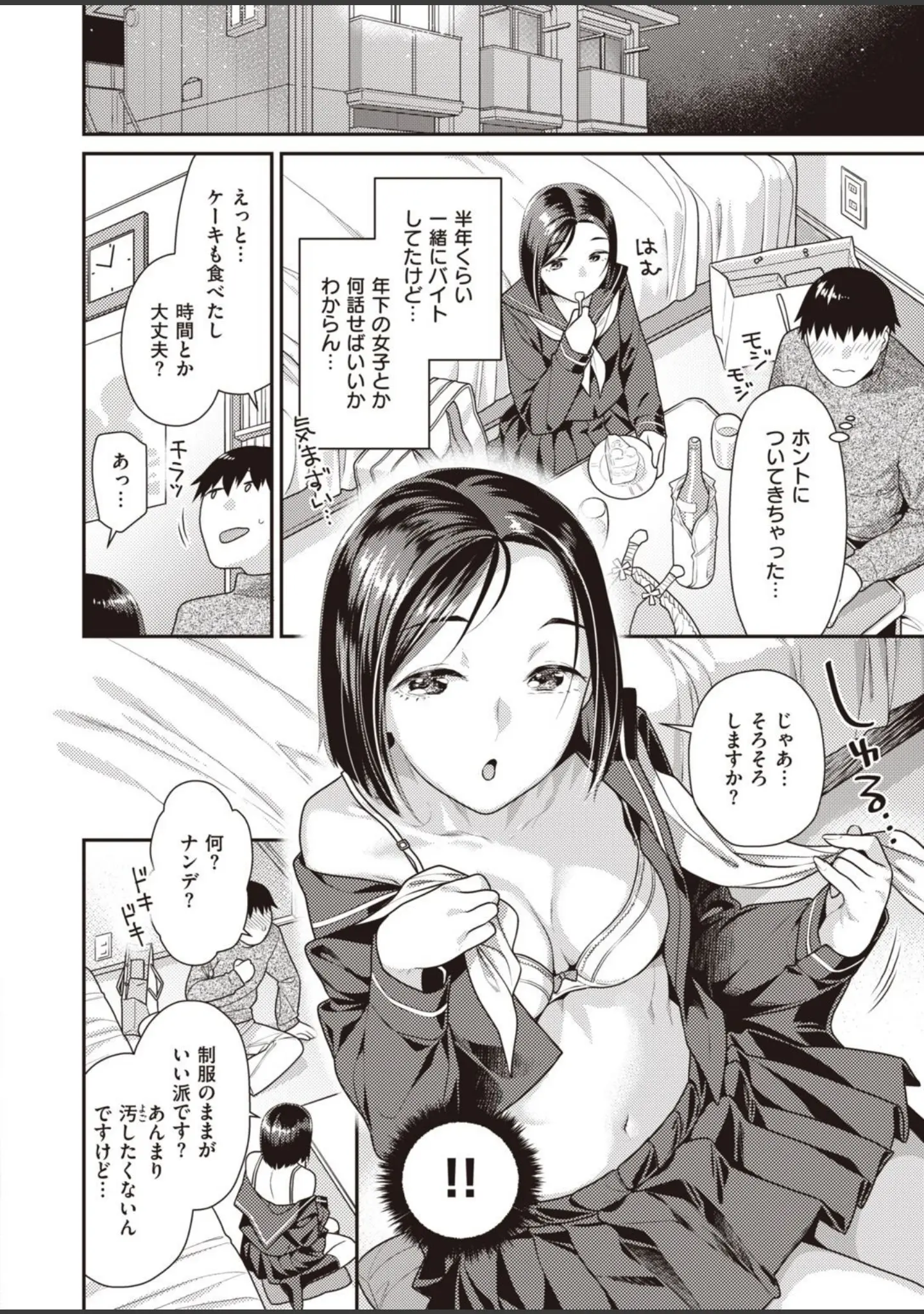 「COMIC快楽天ビースト 2021年01月号」（五月猫） 試し読み 28ページ目