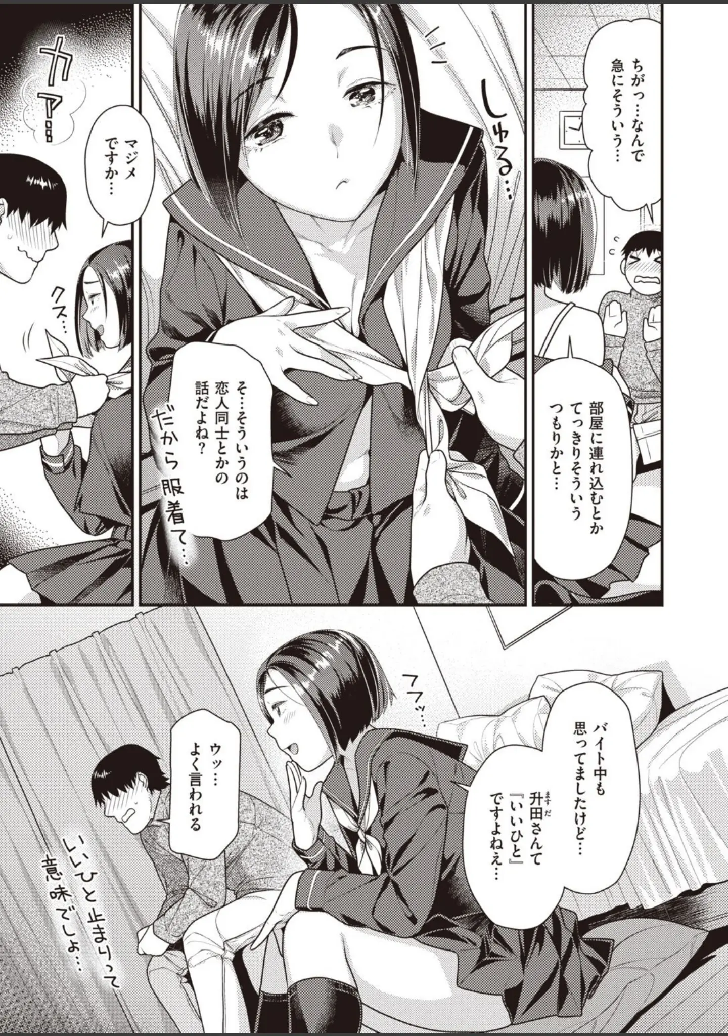 「COMIC快楽天ビースト 2021年01月号」（五月猫） 試し読み 29ページ目