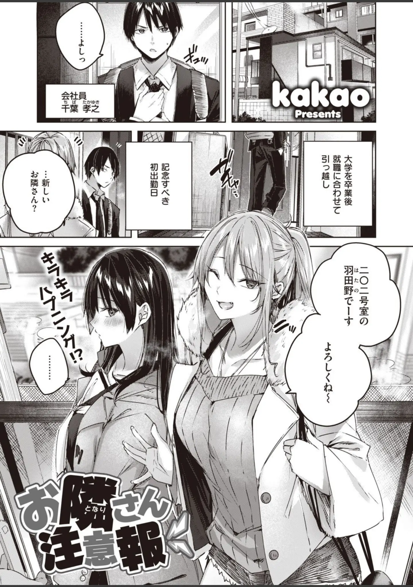 「COMIC快楽天ビースト 2021年01月号」（五月猫） 試し読み 3ページ目