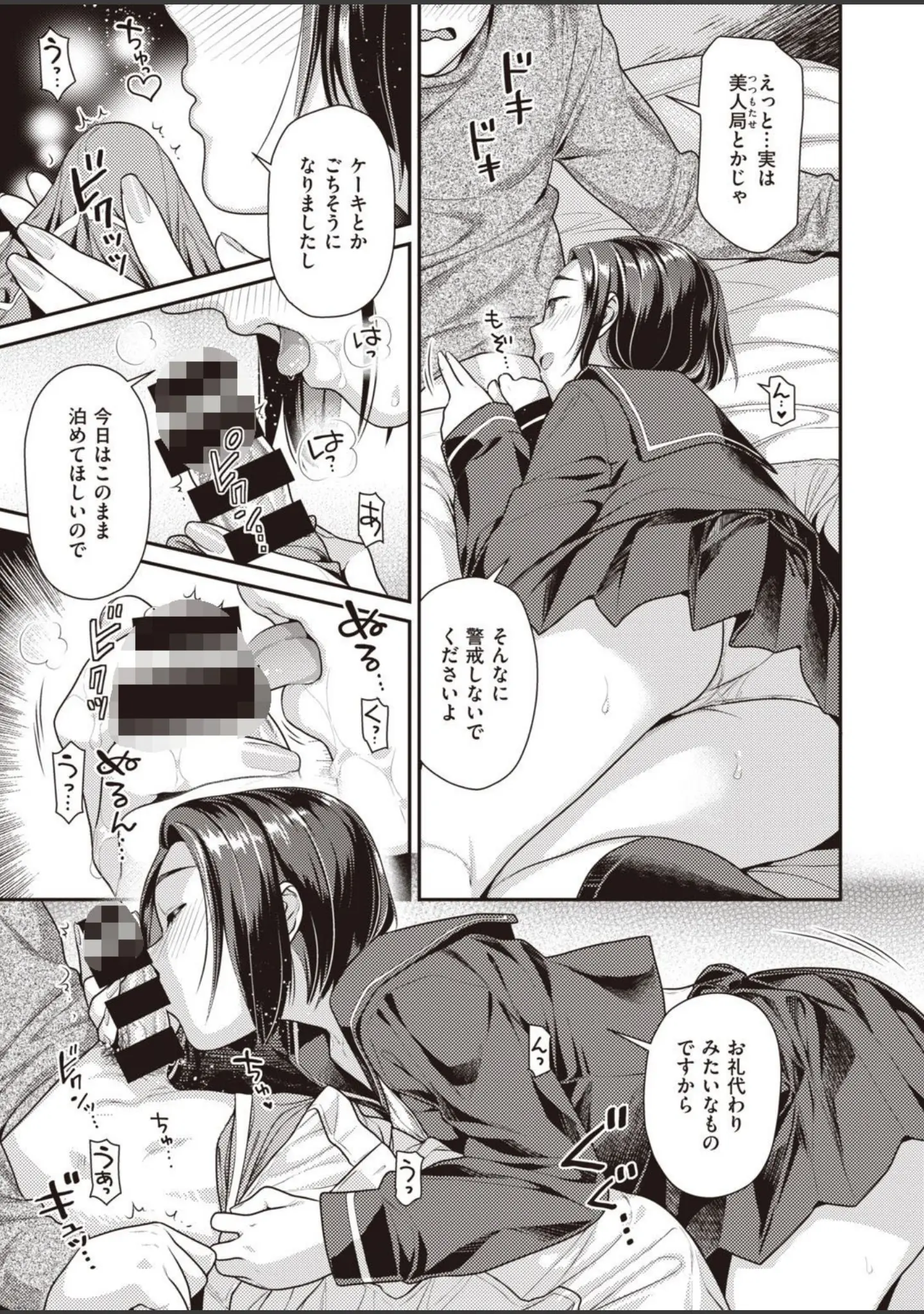 「COMIC快楽天ビースト 2021年01月号」（五月猫） 試し読み 31ページ目