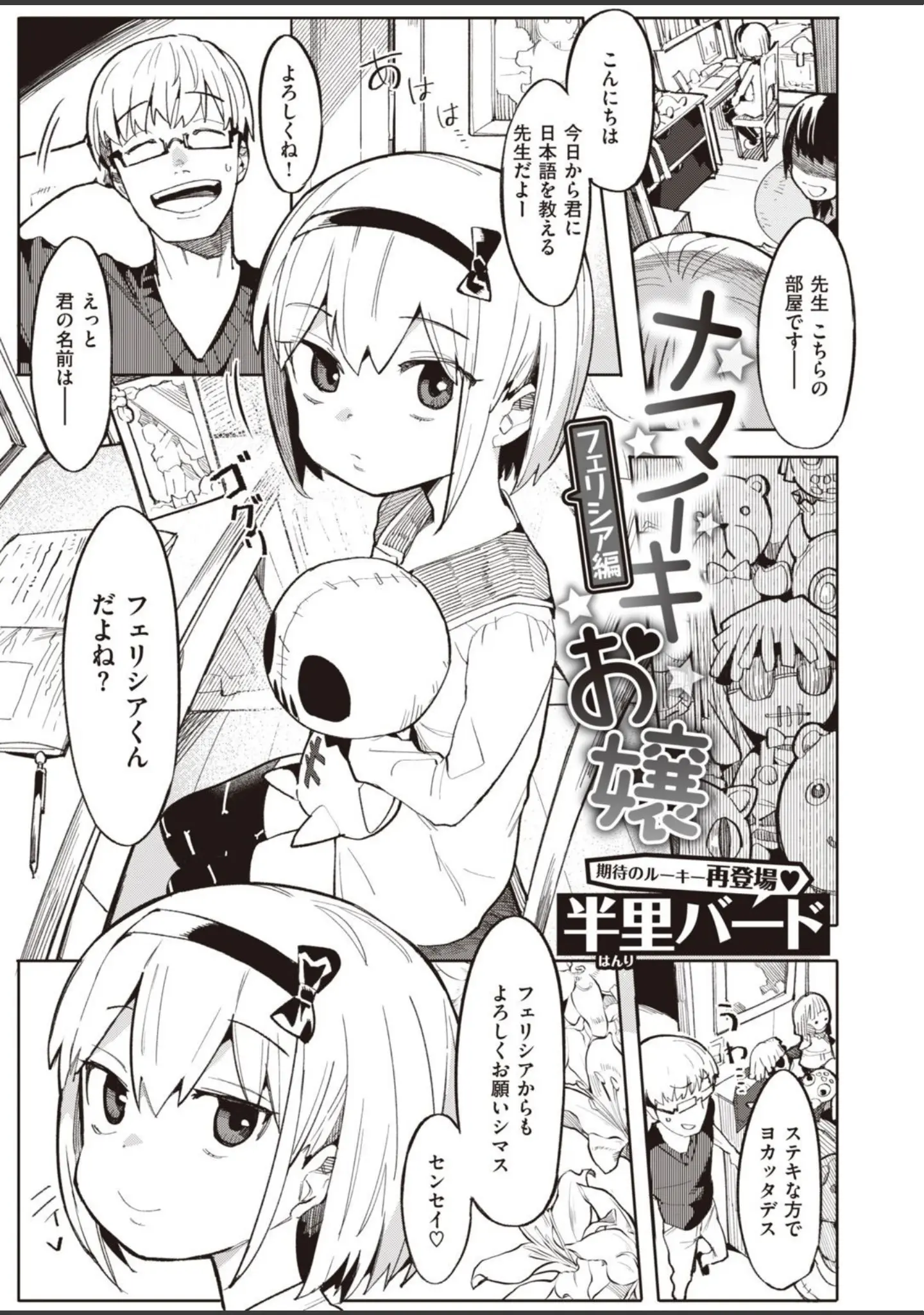「COMIC快楽天ビースト 2021年01月号」（五月猫） 試し読み 33ページ目